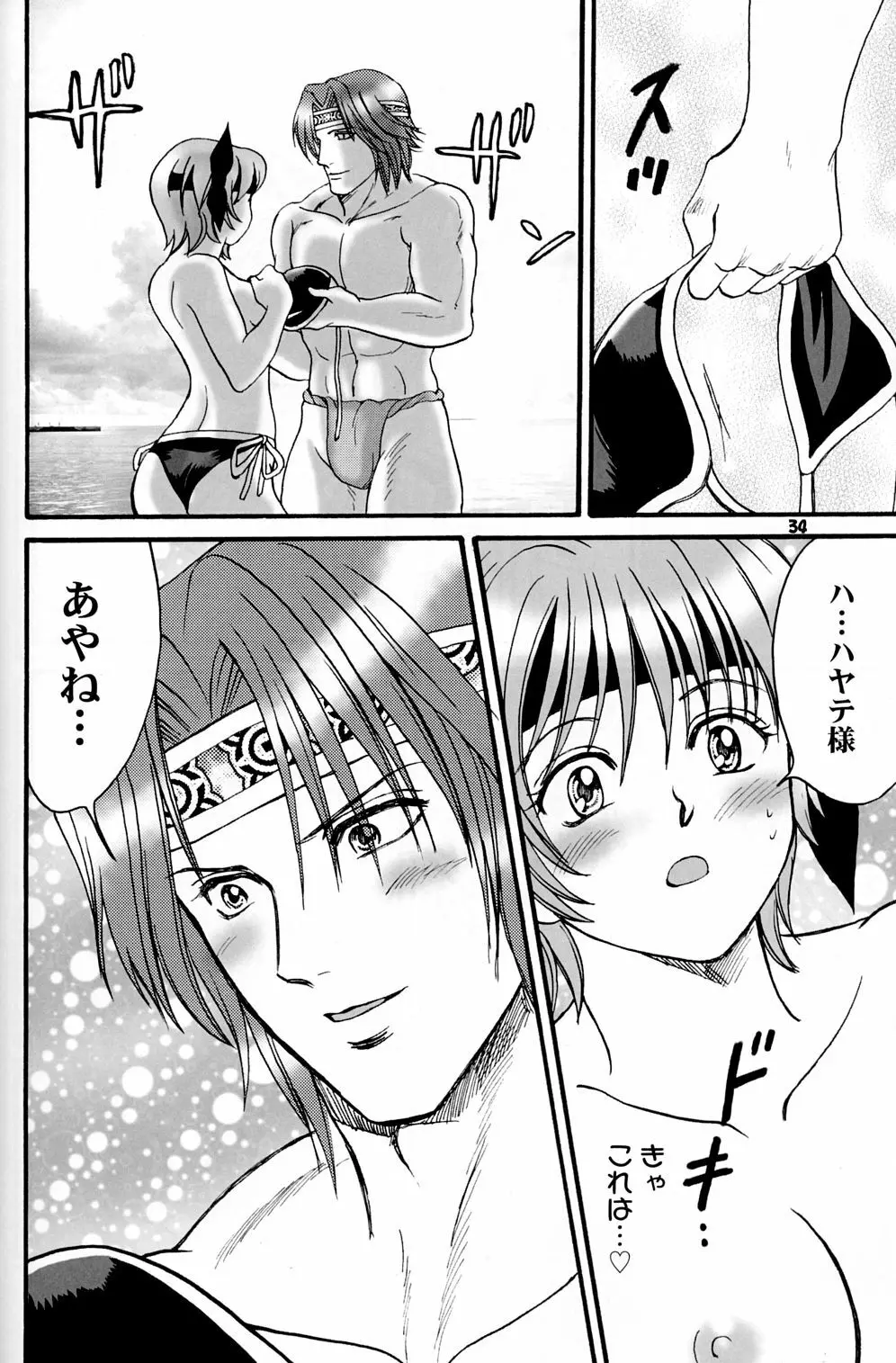 極上ですヨ! - page33