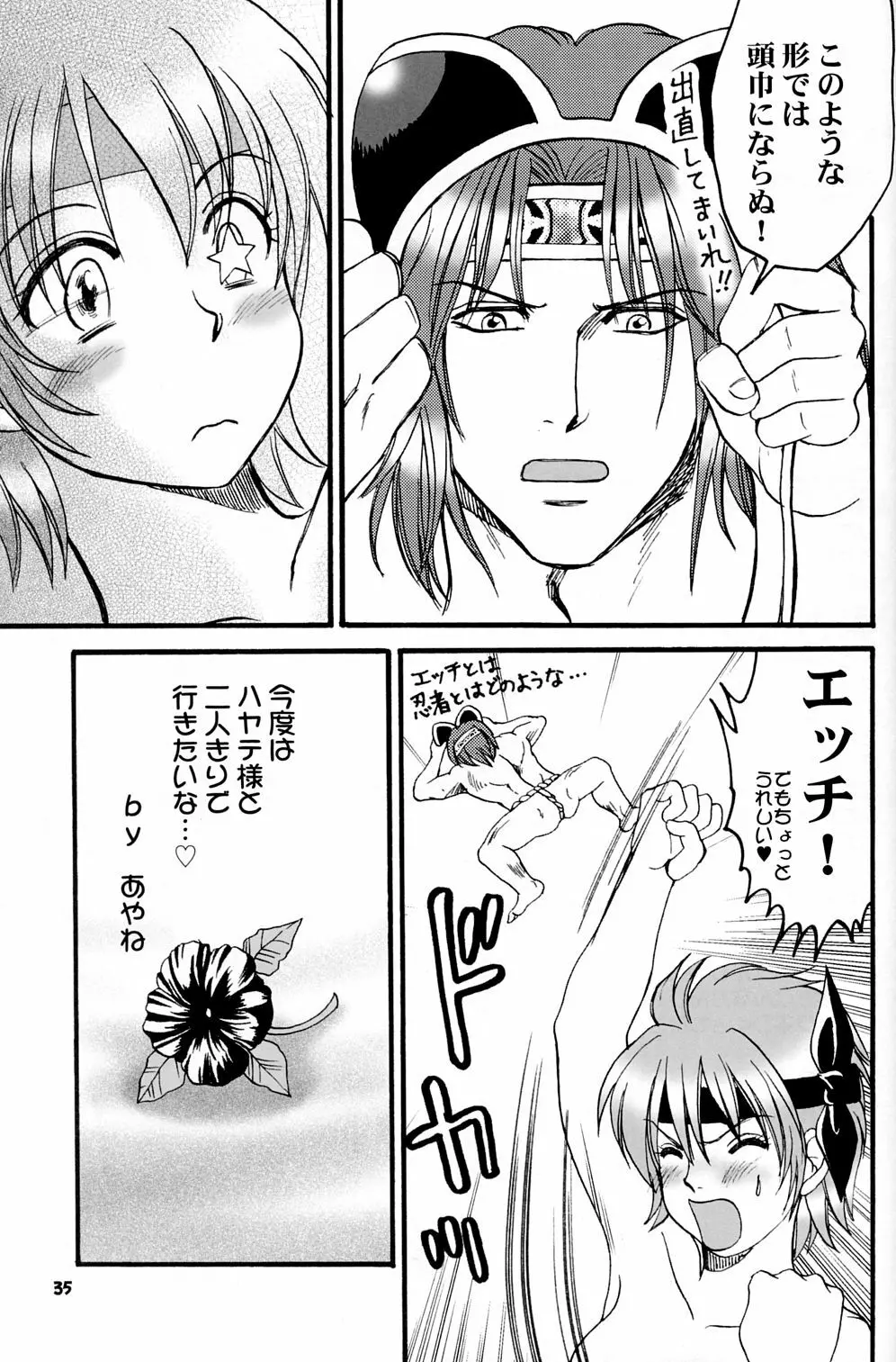 極上ですヨ! - page34