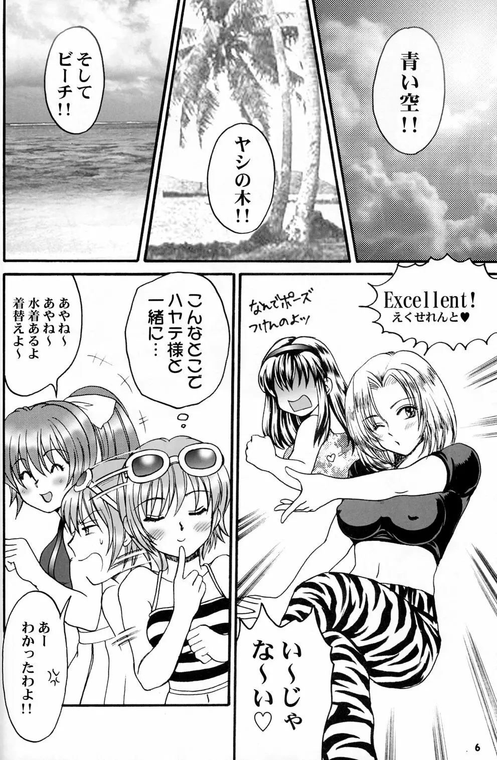 極上ですヨ! - page5
