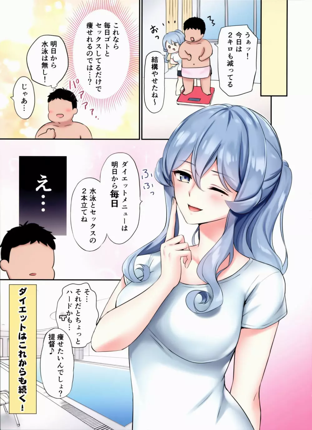 ゴトちゃんとプールサイドで - page16