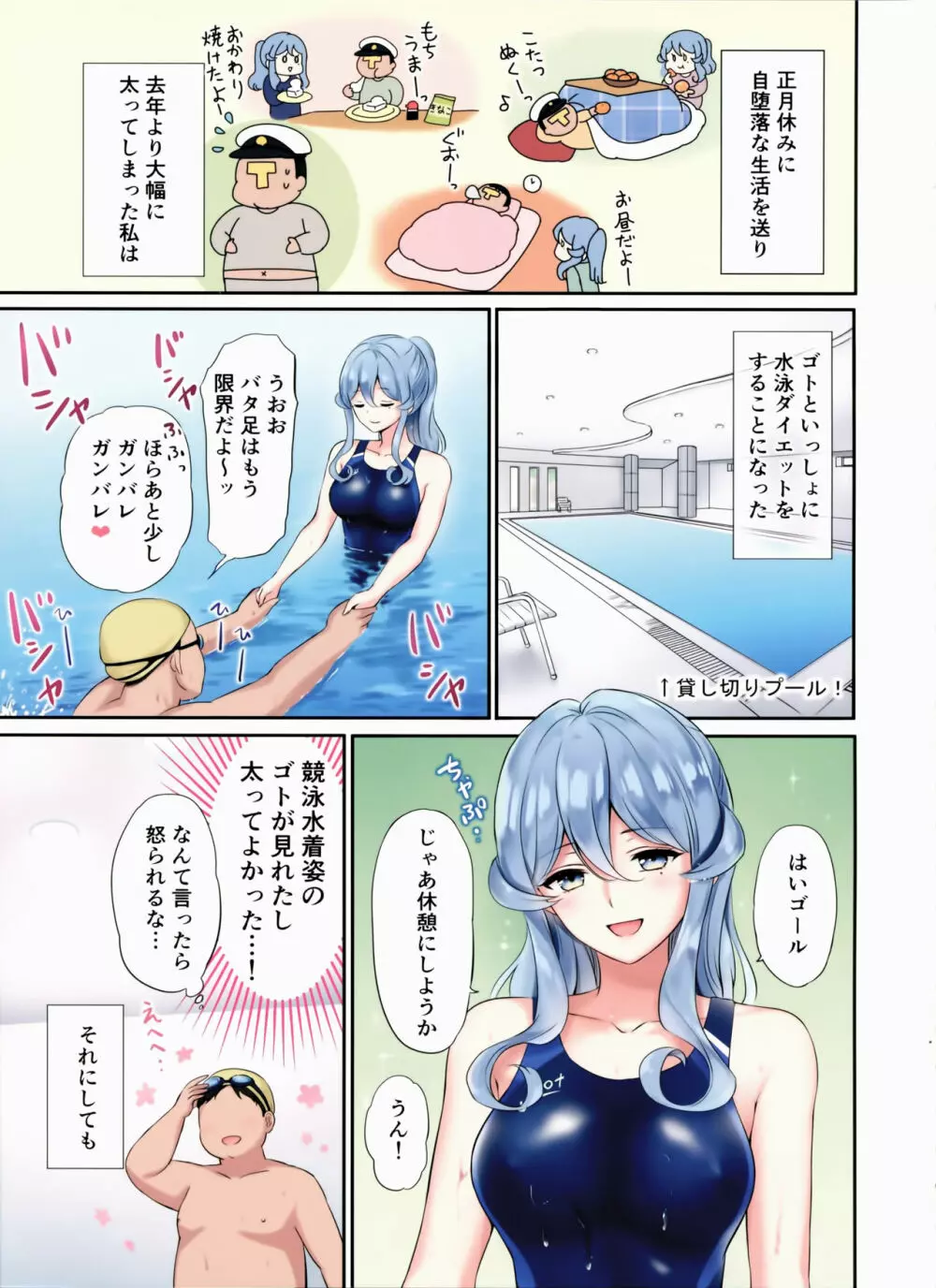ゴトちゃんとプールサイドで - page4
