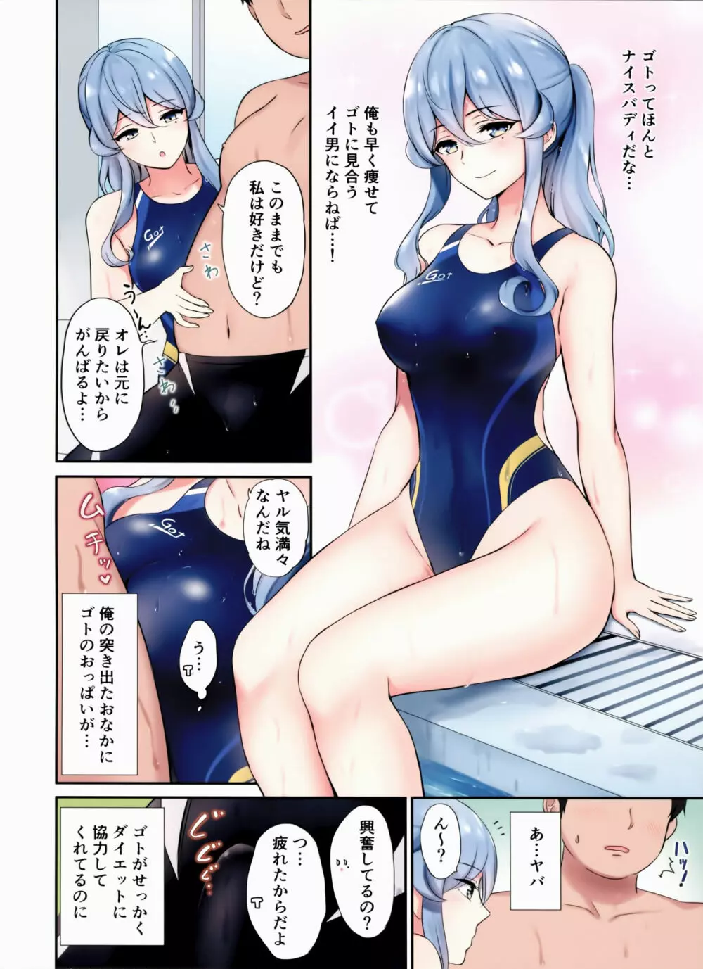 ゴトちゃんとプールサイドで - page5