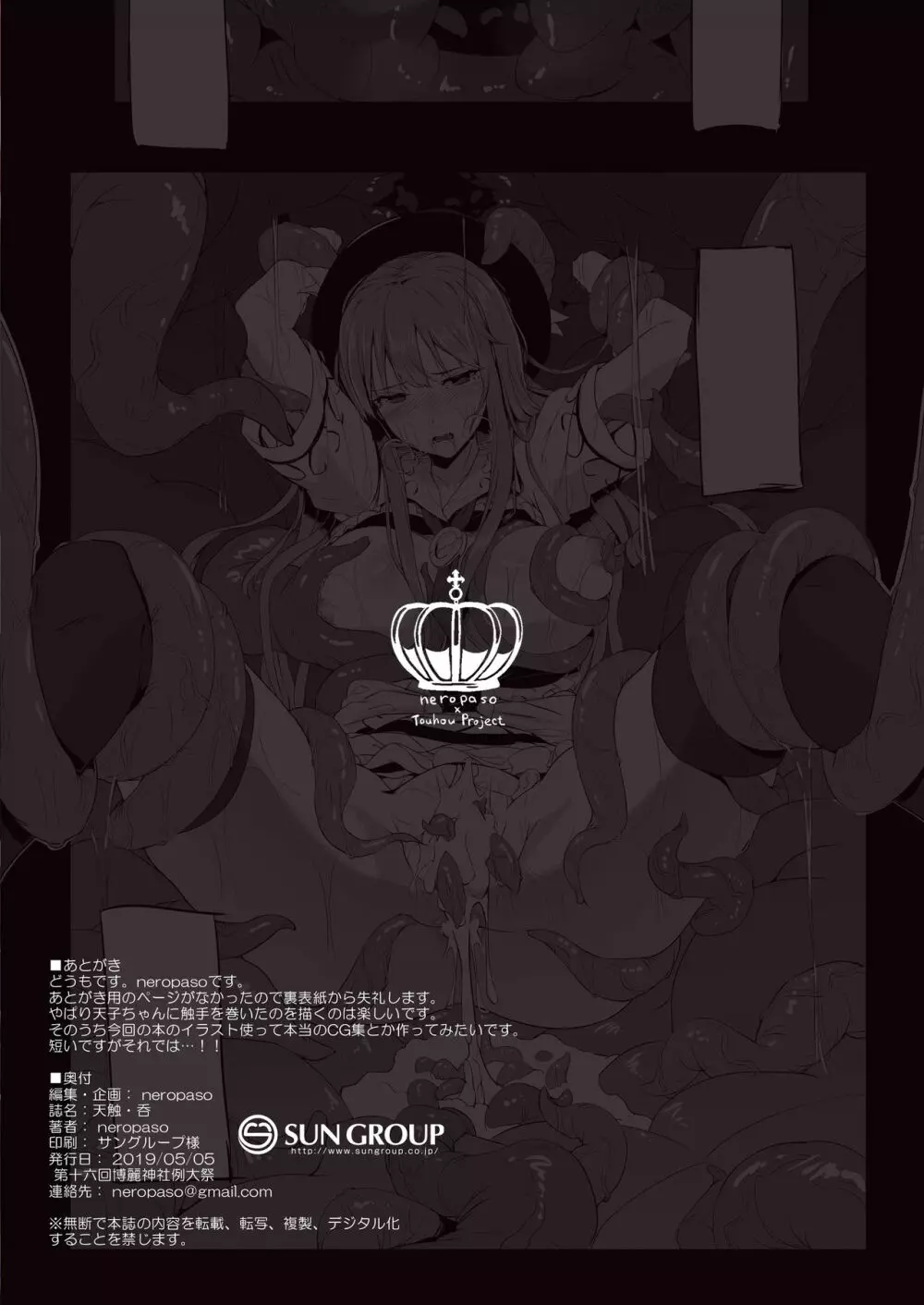 天触・呑 - page18