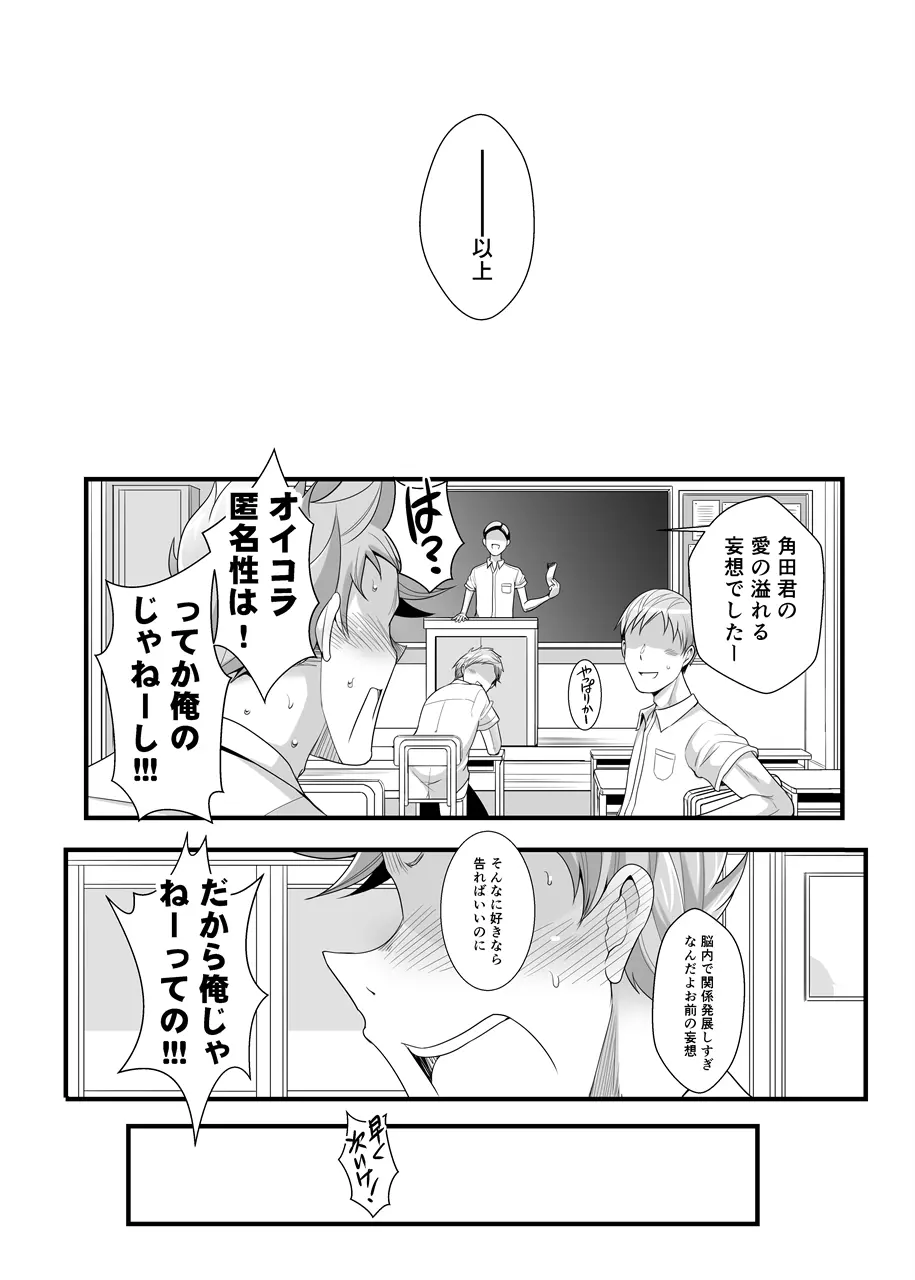 ぽちゃオナペット本田さん 妄想発表会編 - page20