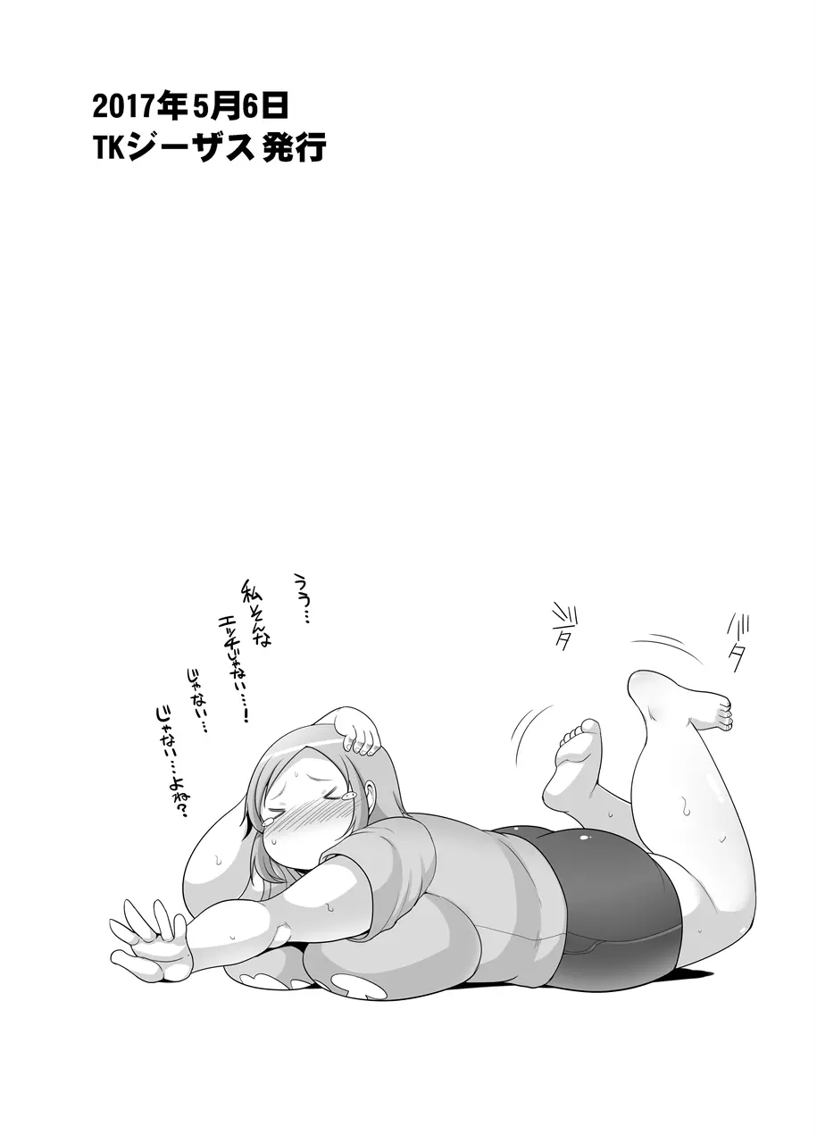 ぽちゃオナペット本田さん 妄想発表会編 - page24