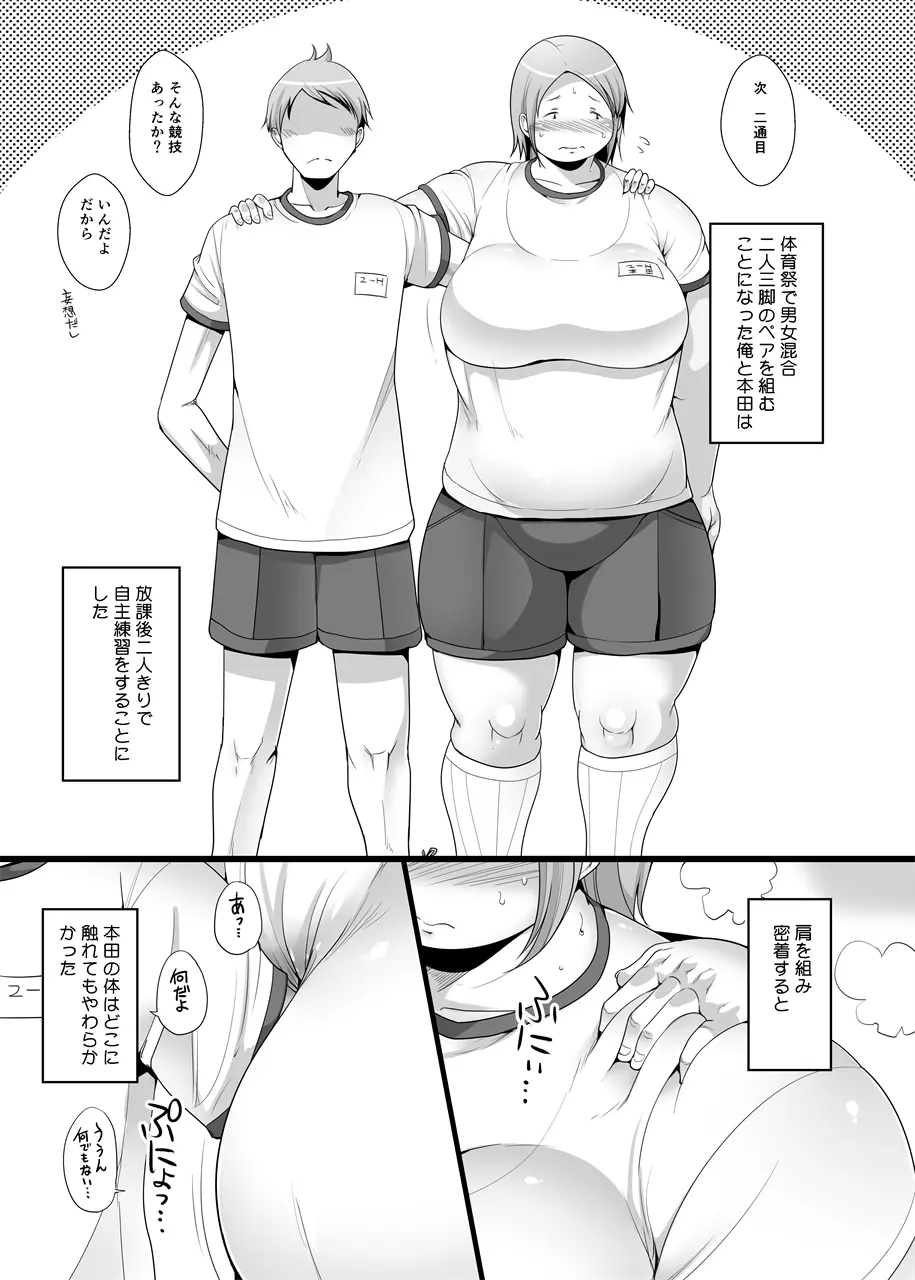 ぽちゃオナペット本田さん 妄想発表会編 - page9