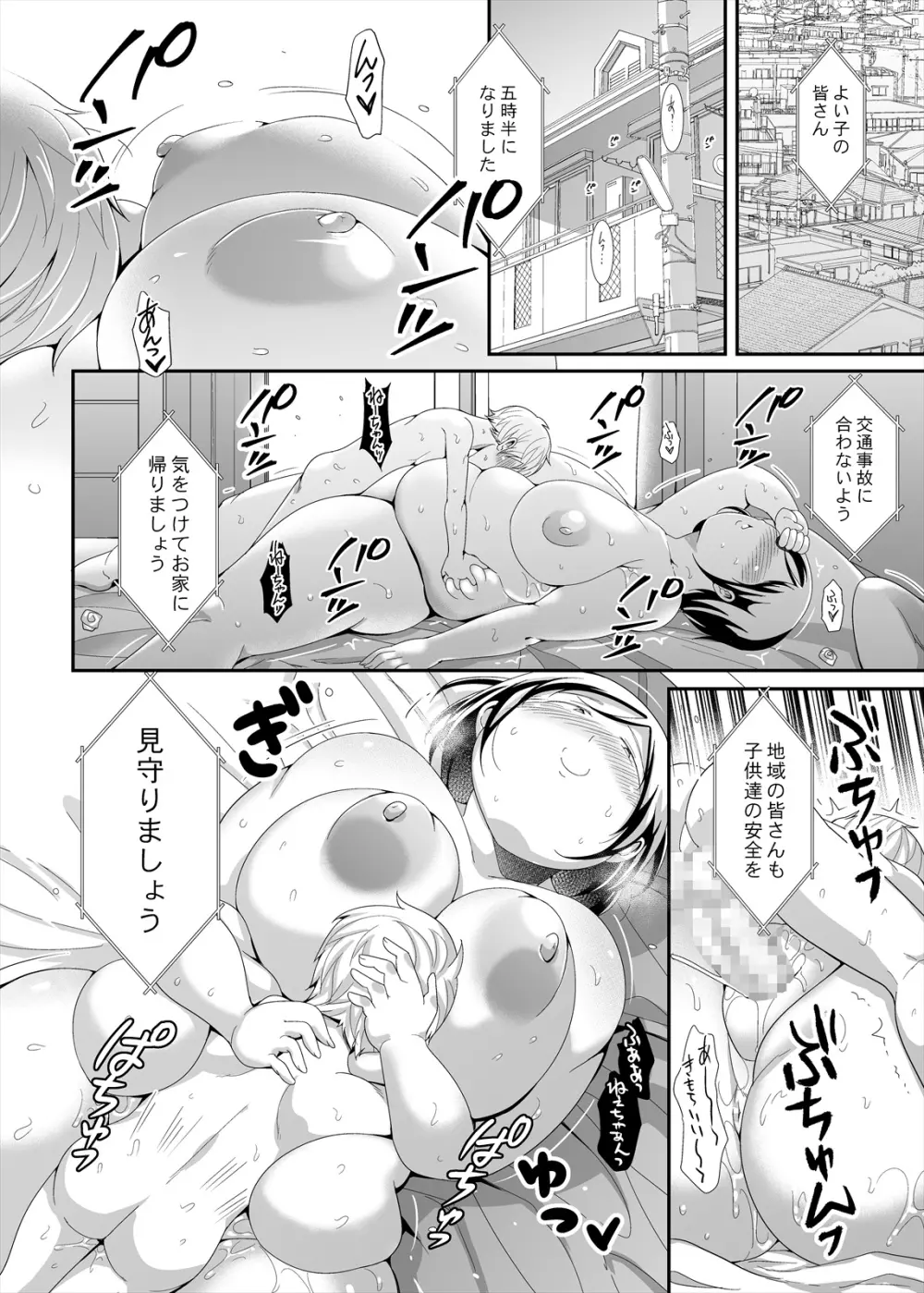 お隣の地味ぽちゃお姉ちゃん - page28