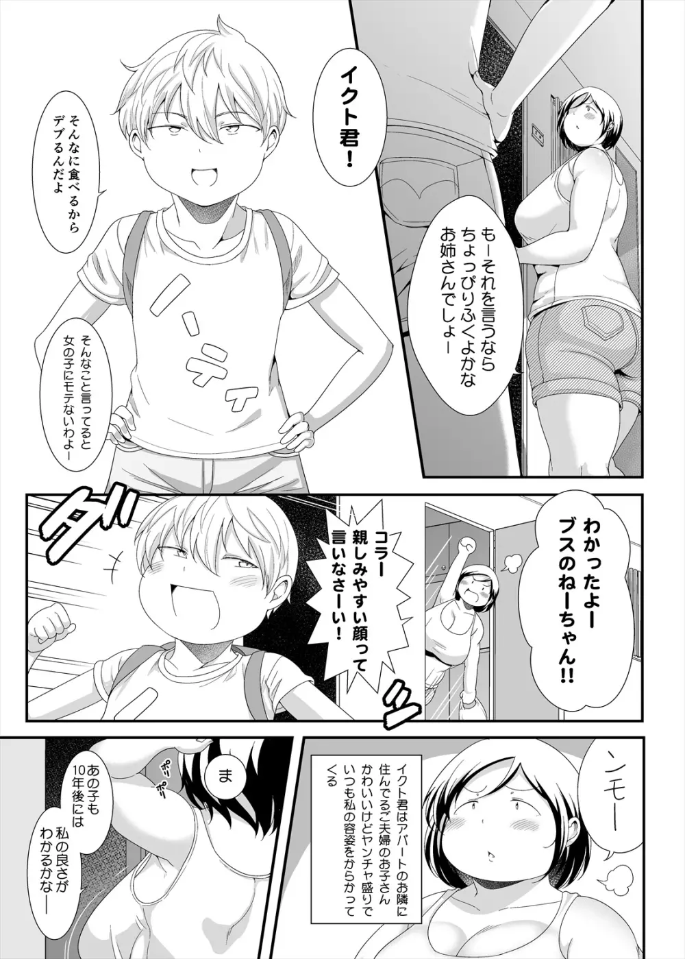 お隣の地味ぽちゃお姉ちゃん - page5