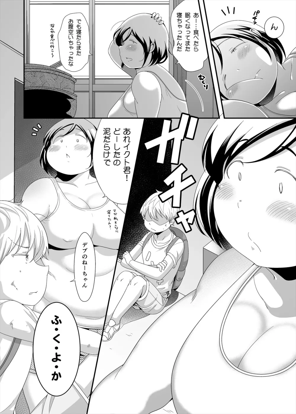 お隣の地味ぽちゃお姉ちゃん - page6
