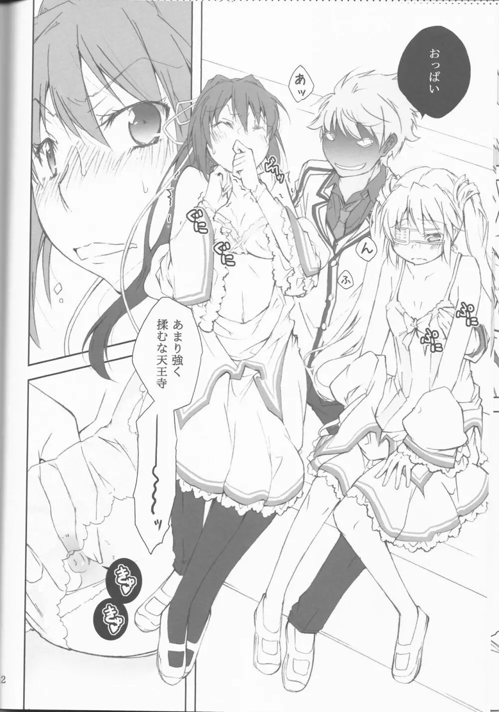 敵は天王寺にあり!! - page10