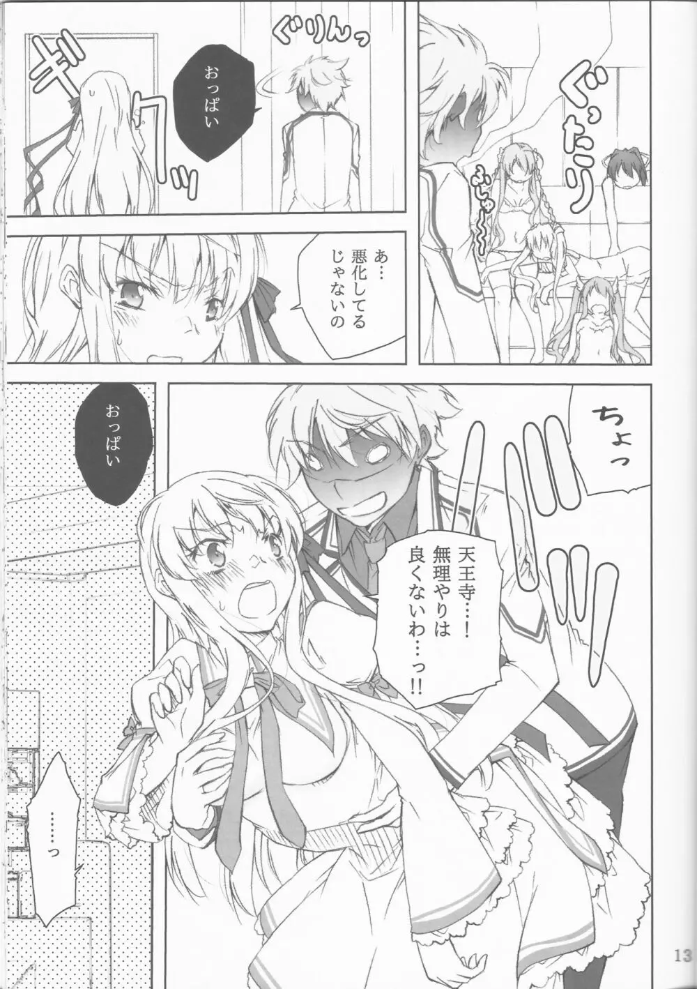 敵は天王寺にあり!! - page11