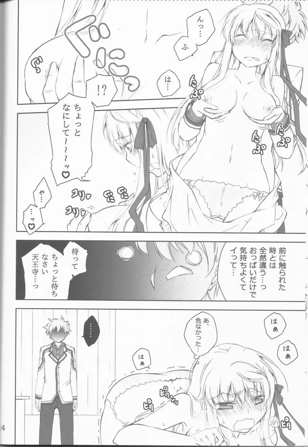 敵は天王寺にあり!! - page12