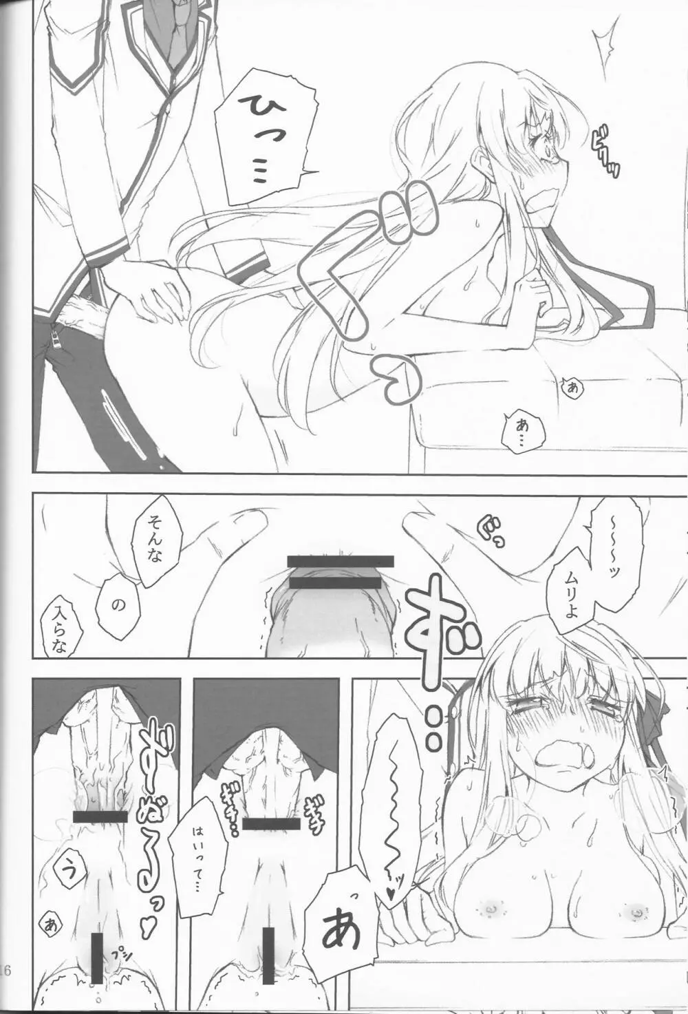敵は天王寺にあり!! - page14