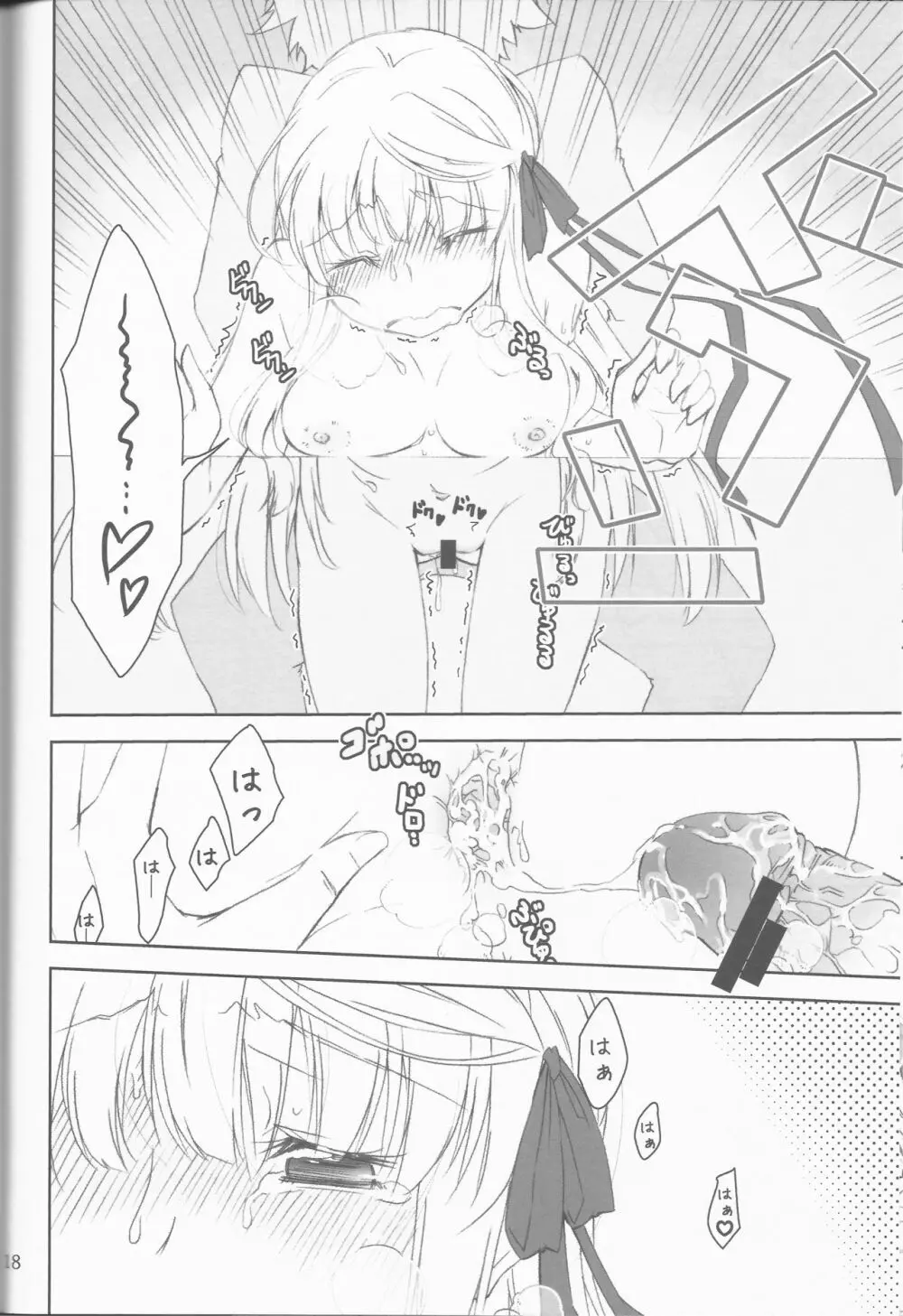 敵は天王寺にあり!! - page16