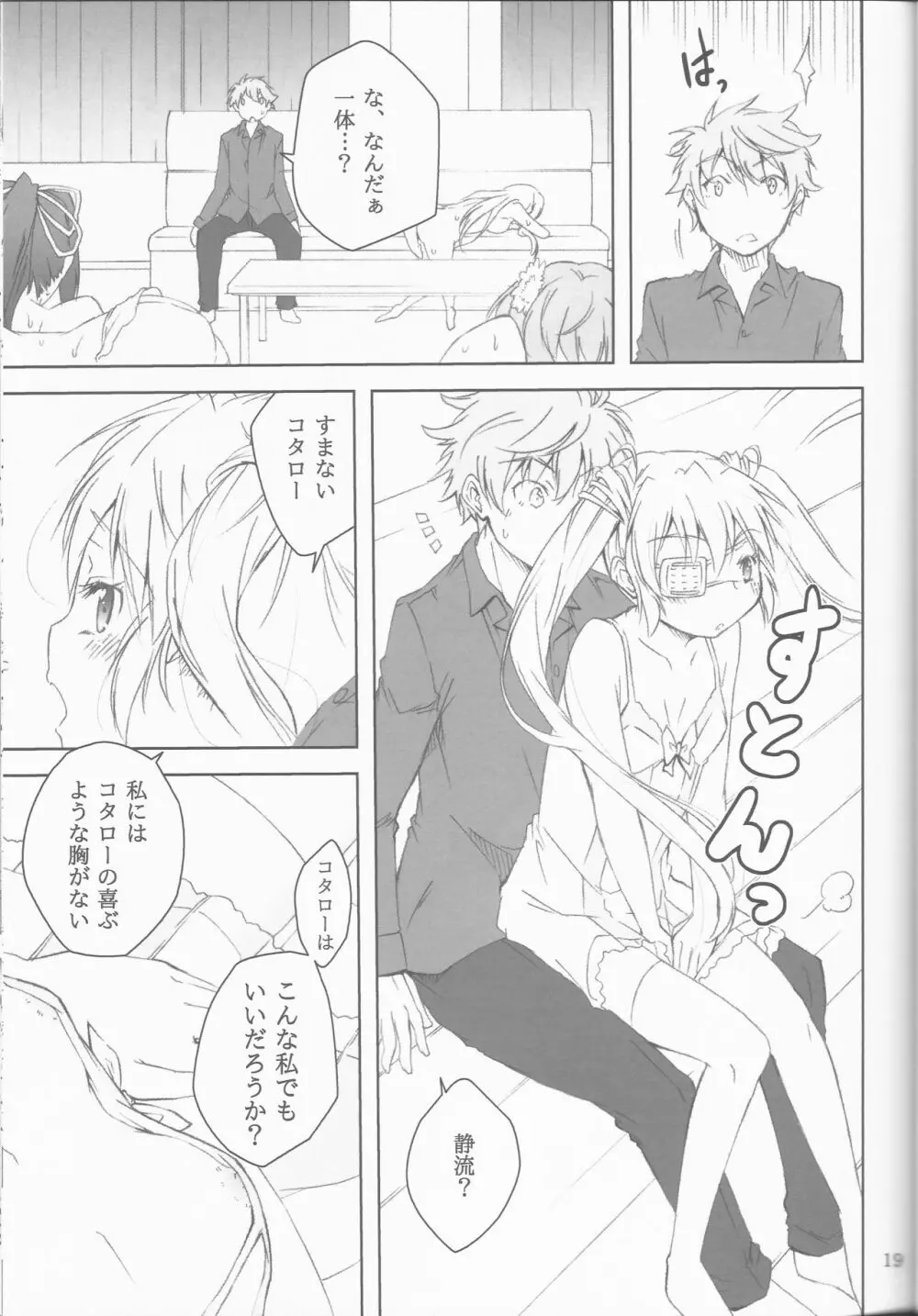 敵は天王寺にあり!! - page17