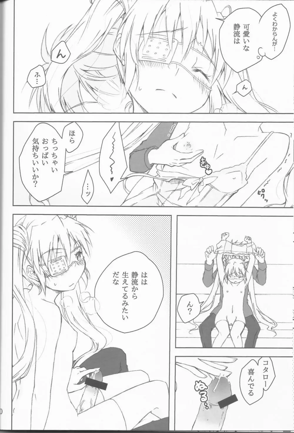 敵は天王寺にあり!! - page18