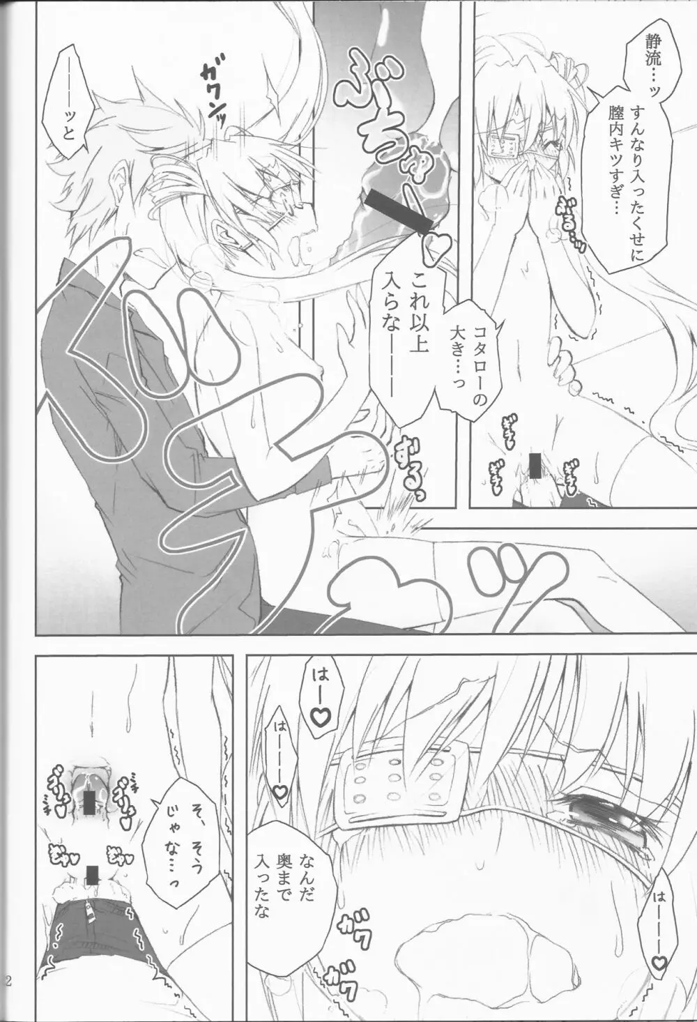 敵は天王寺にあり!! - page20