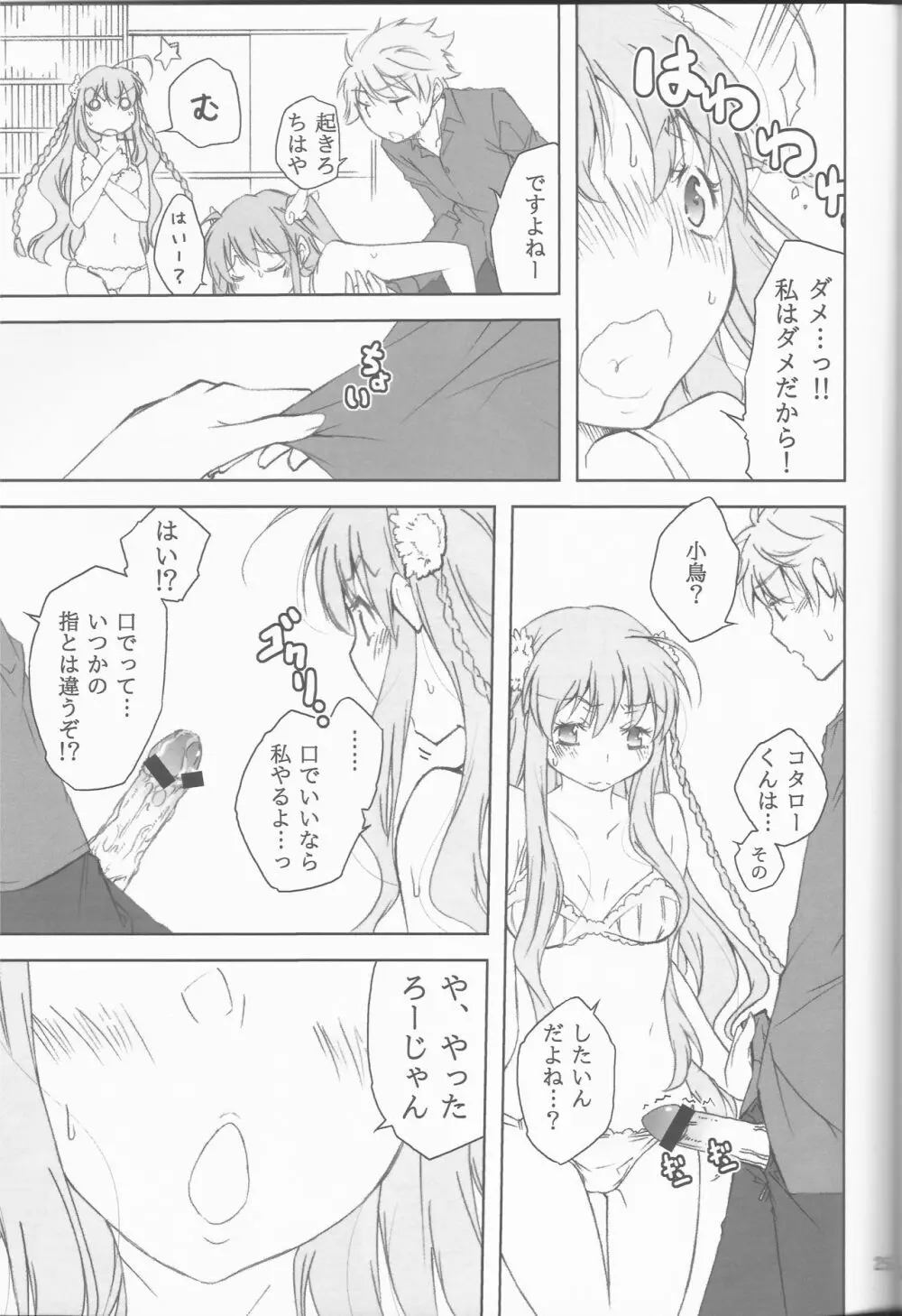 敵は天王寺にあり!! - page23