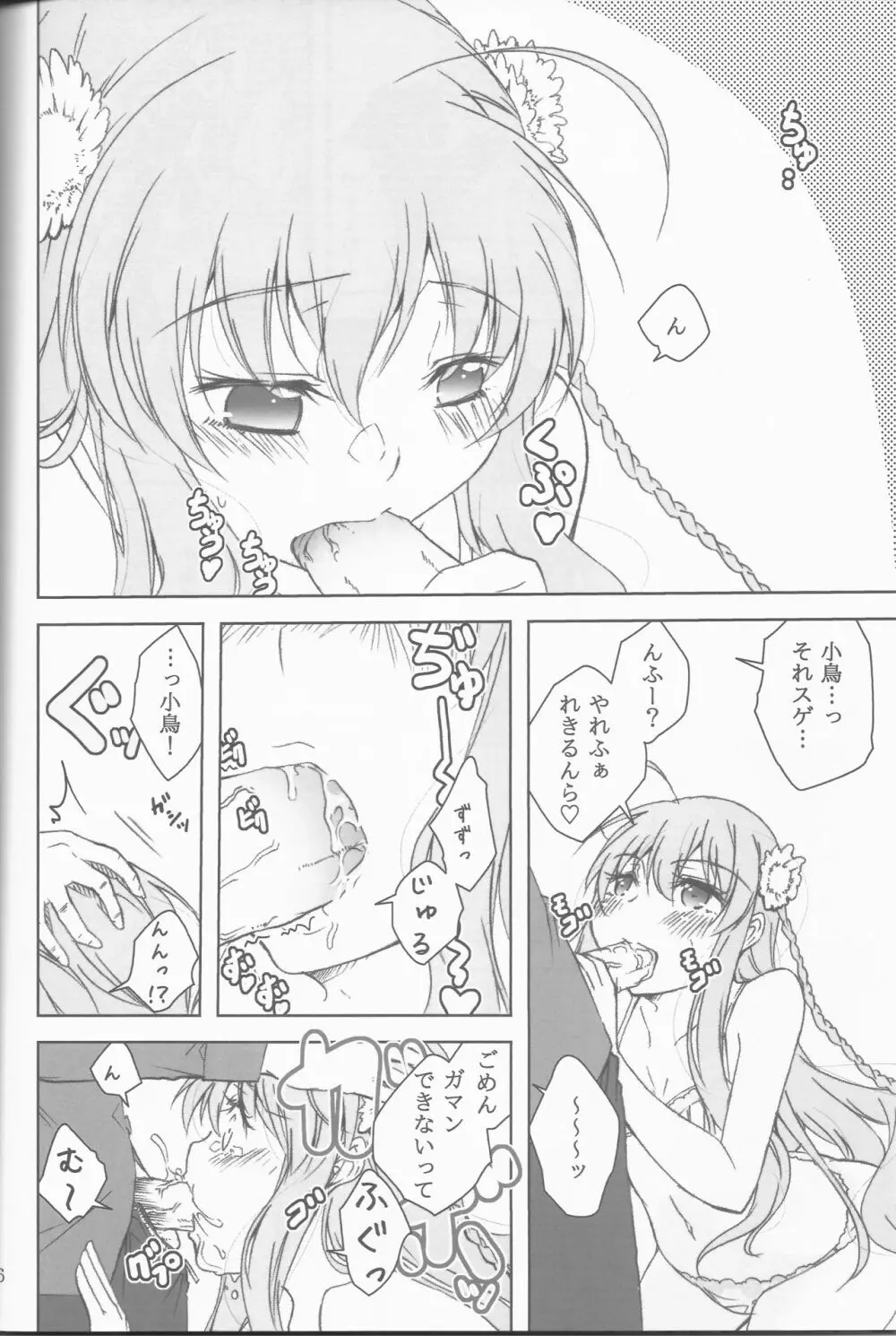 敵は天王寺にあり!! - page24