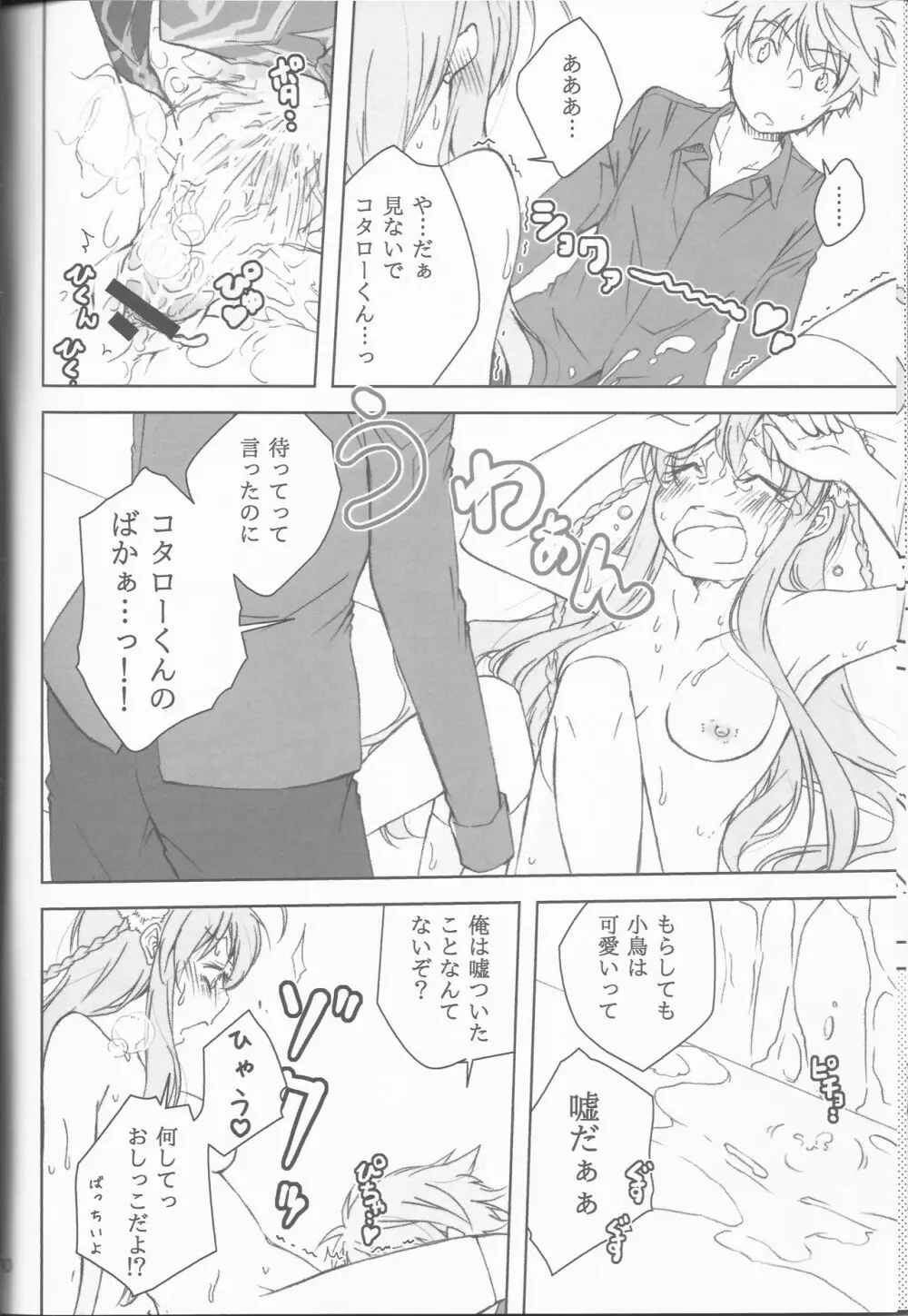 敵は天王寺にあり!! - page28
