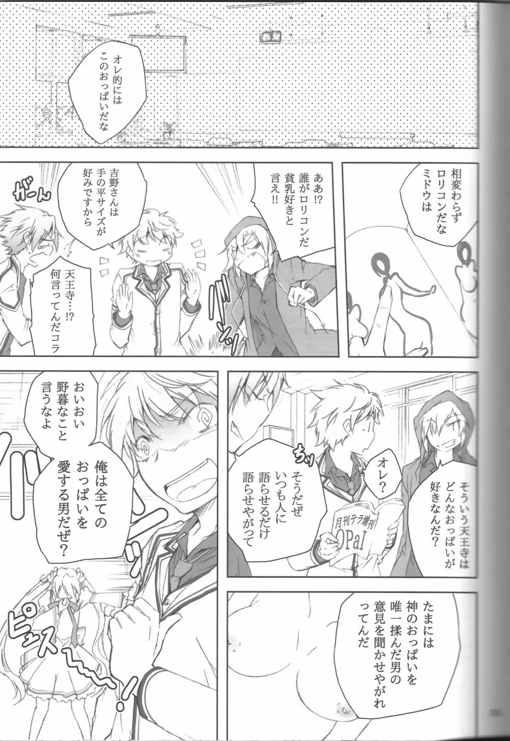敵は天王寺にあり!! - page3