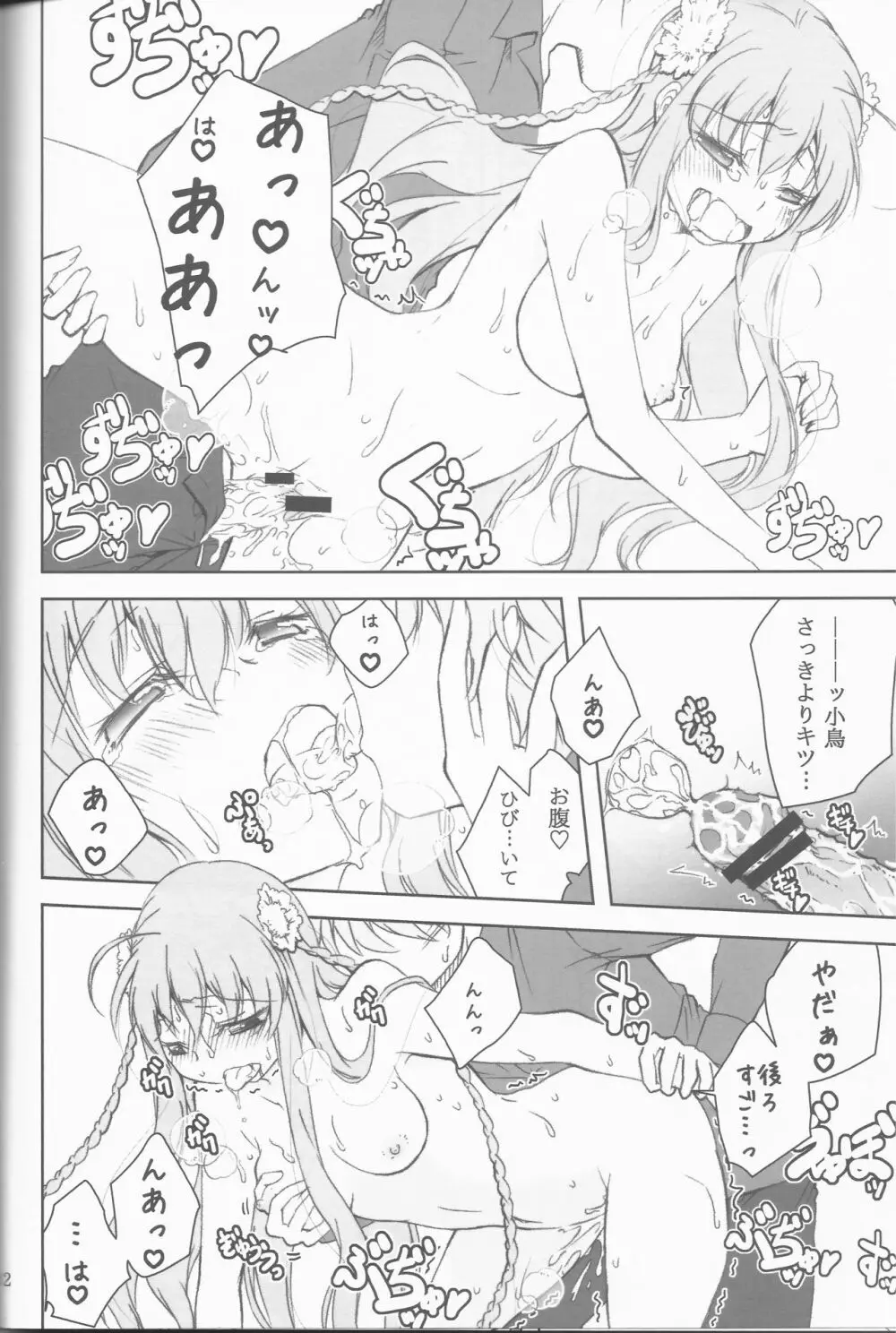 敵は天王寺にあり!! - page30