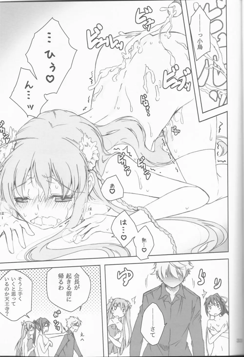 敵は天王寺にあり!! - page31