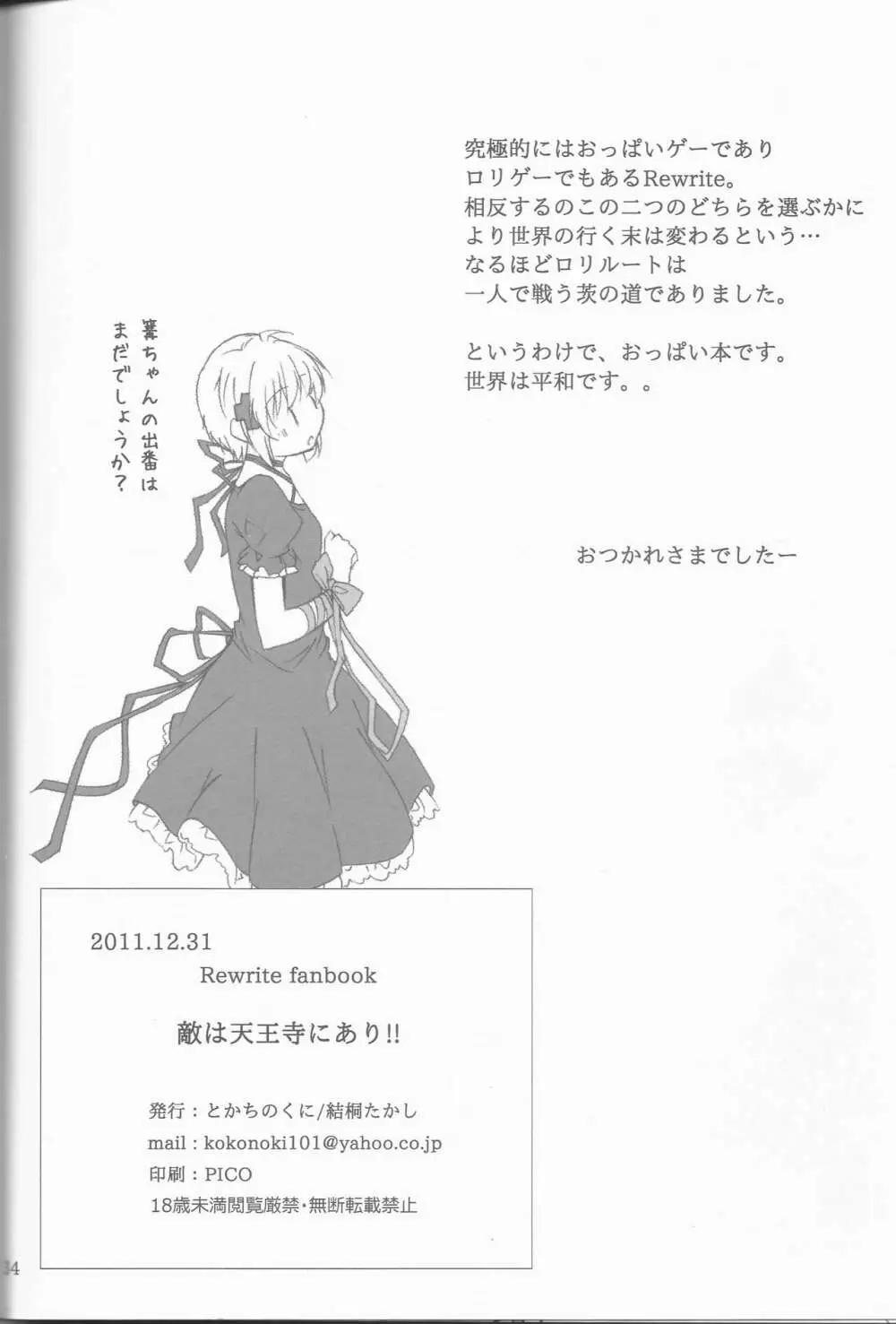 敵は天王寺にあり!! - page32