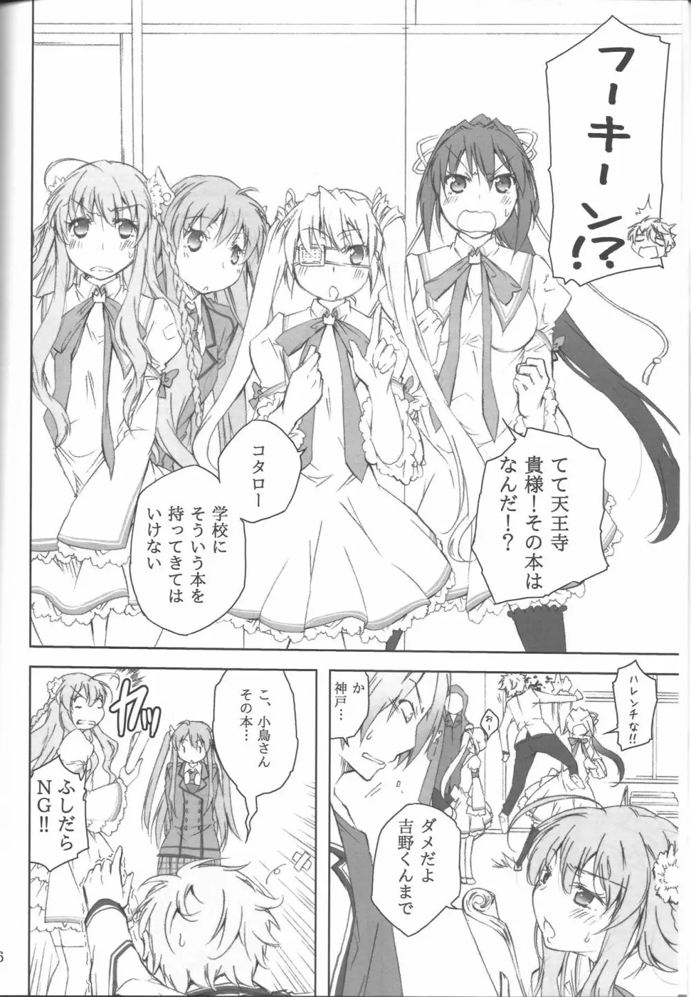 敵は天王寺にあり!! - page4