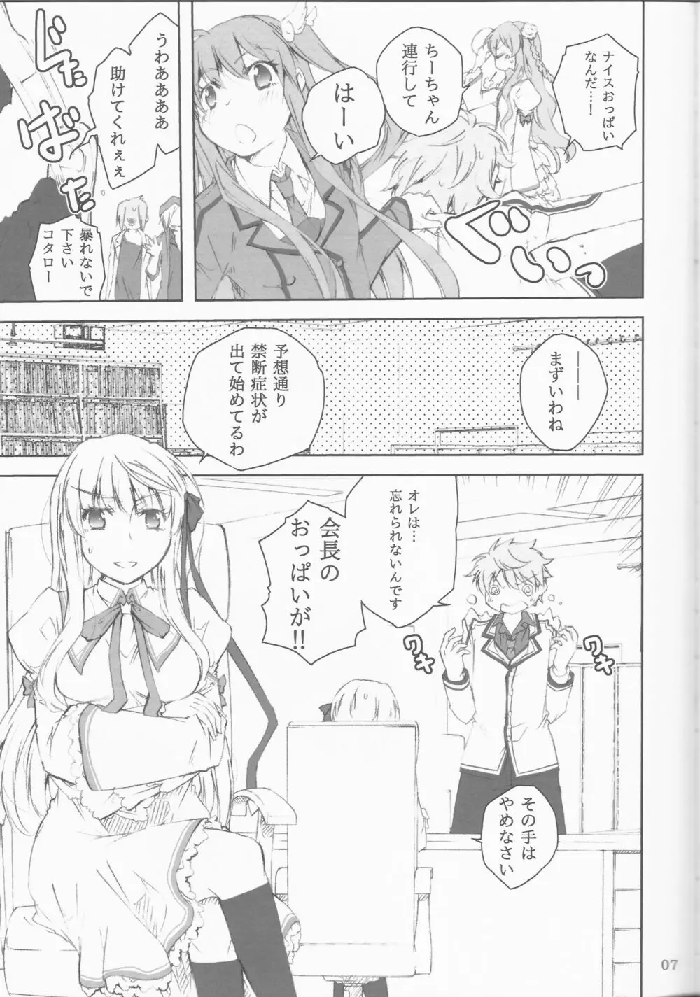 敵は天王寺にあり!! - page5
