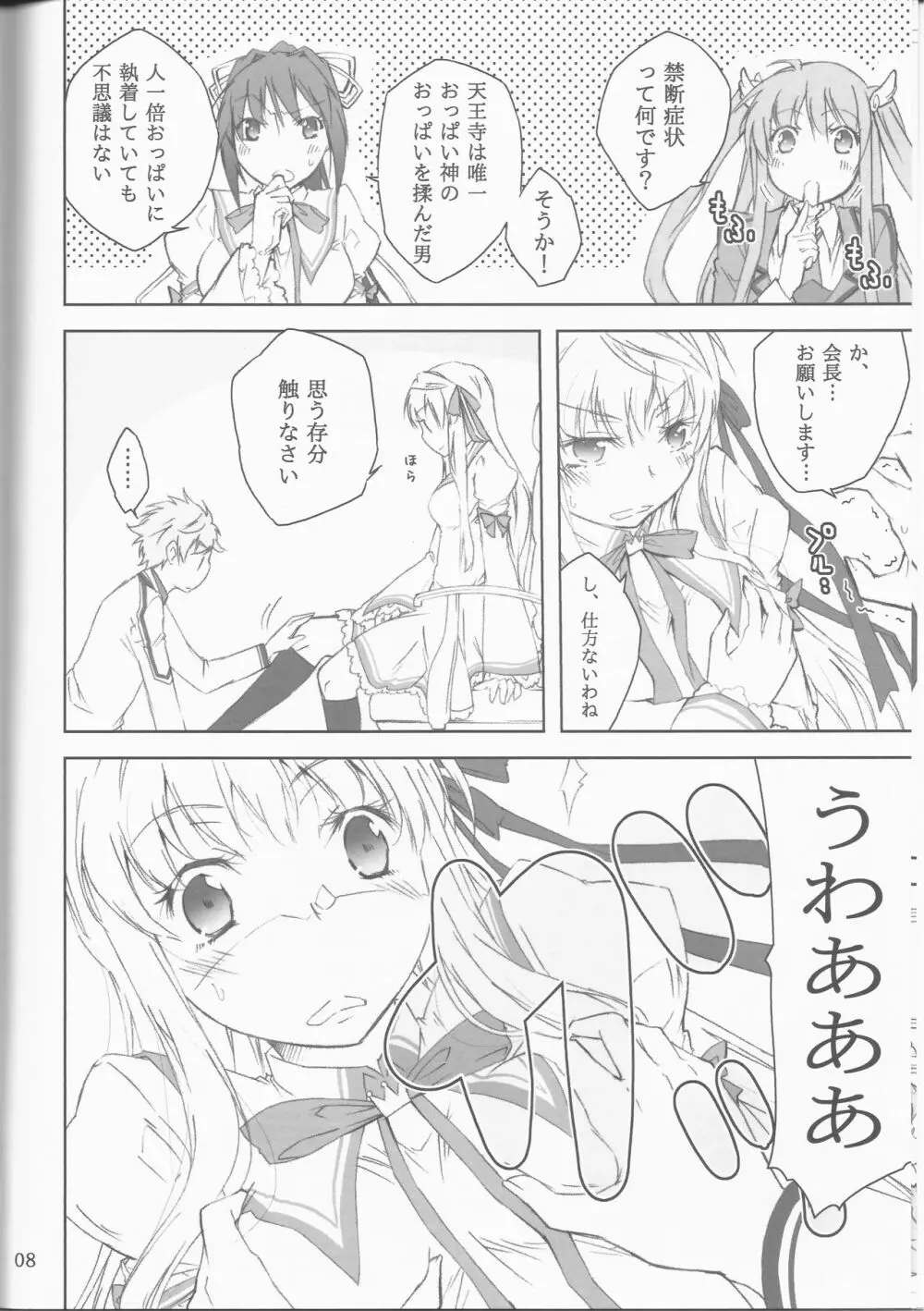 敵は天王寺にあり!! - page6