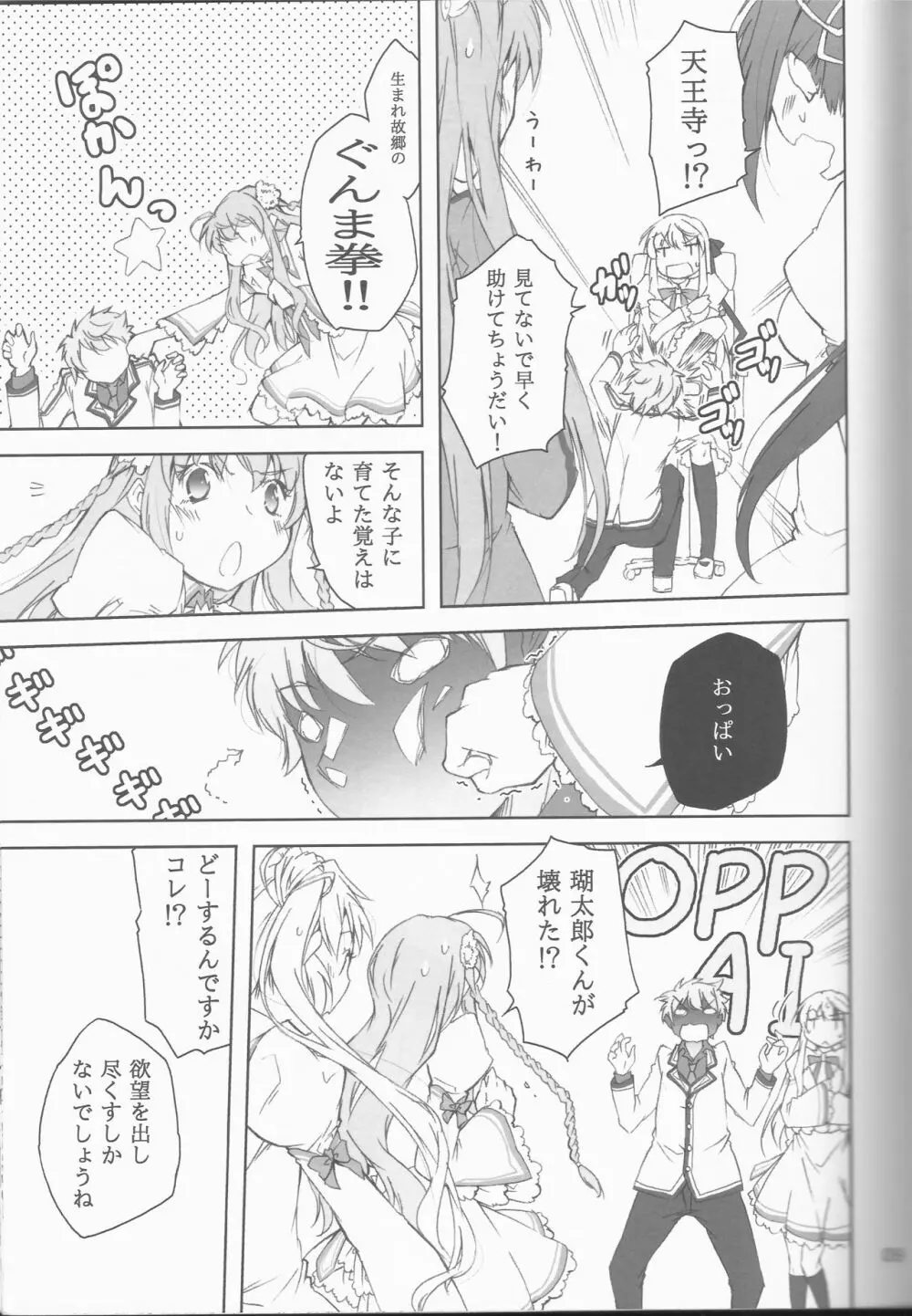 敵は天王寺にあり!! - page7