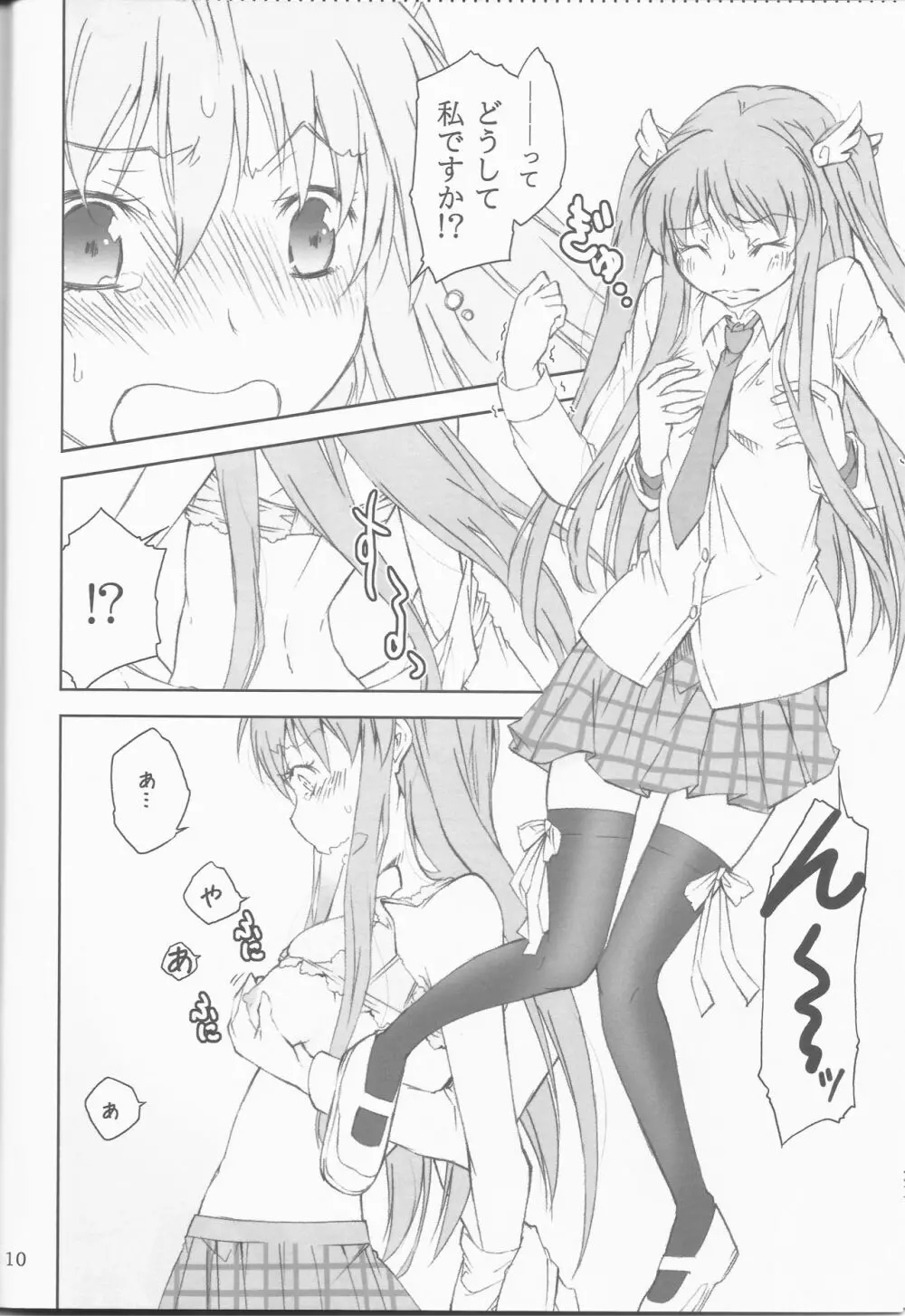 敵は天王寺にあり!! - page8