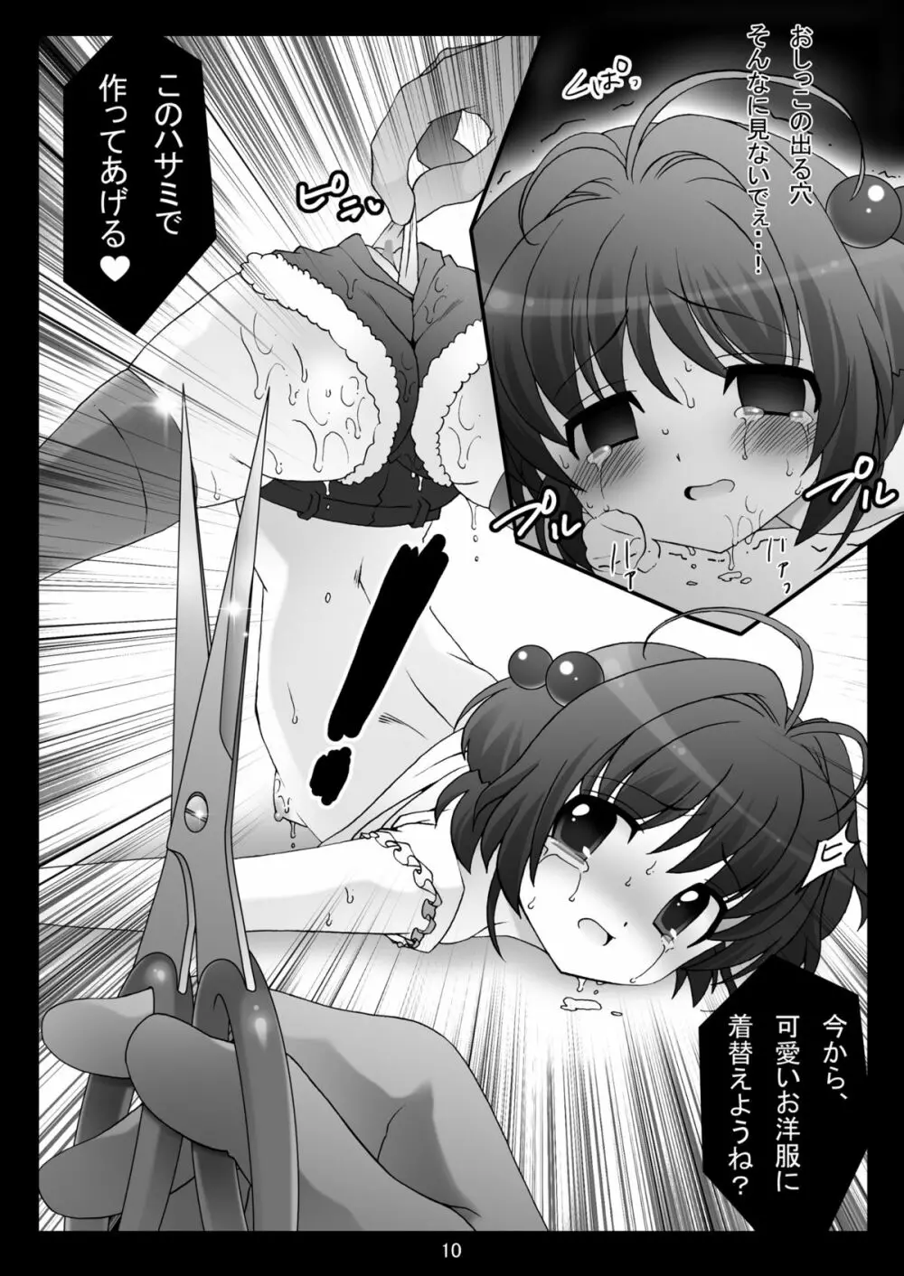 sakura twilight time - page10