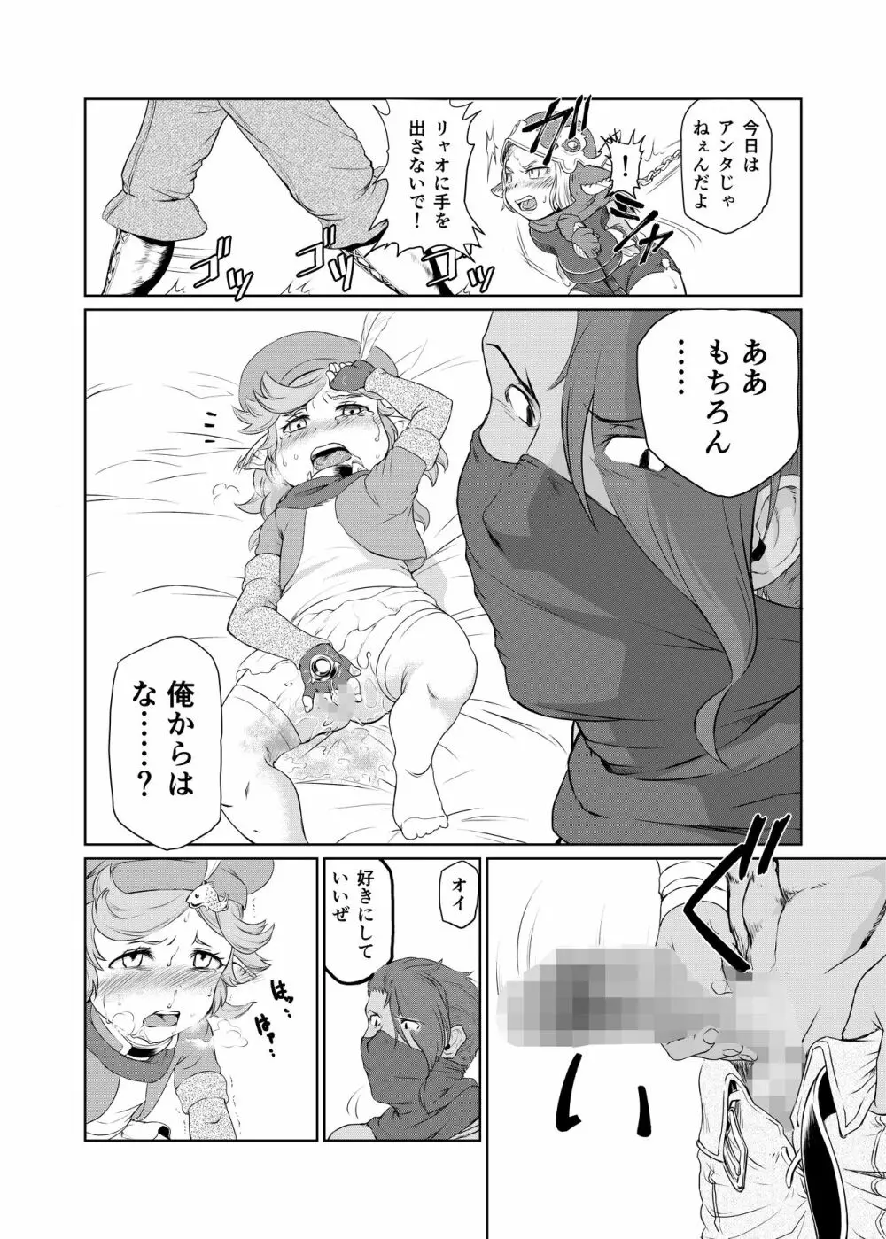 空の底 ミラオル・ザーリリャオーの場合 - page11