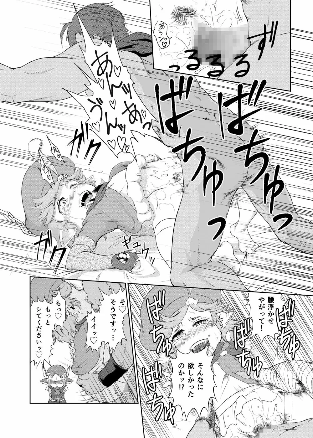 空の底 ミラオル・ザーリリャオーの場合 - page17