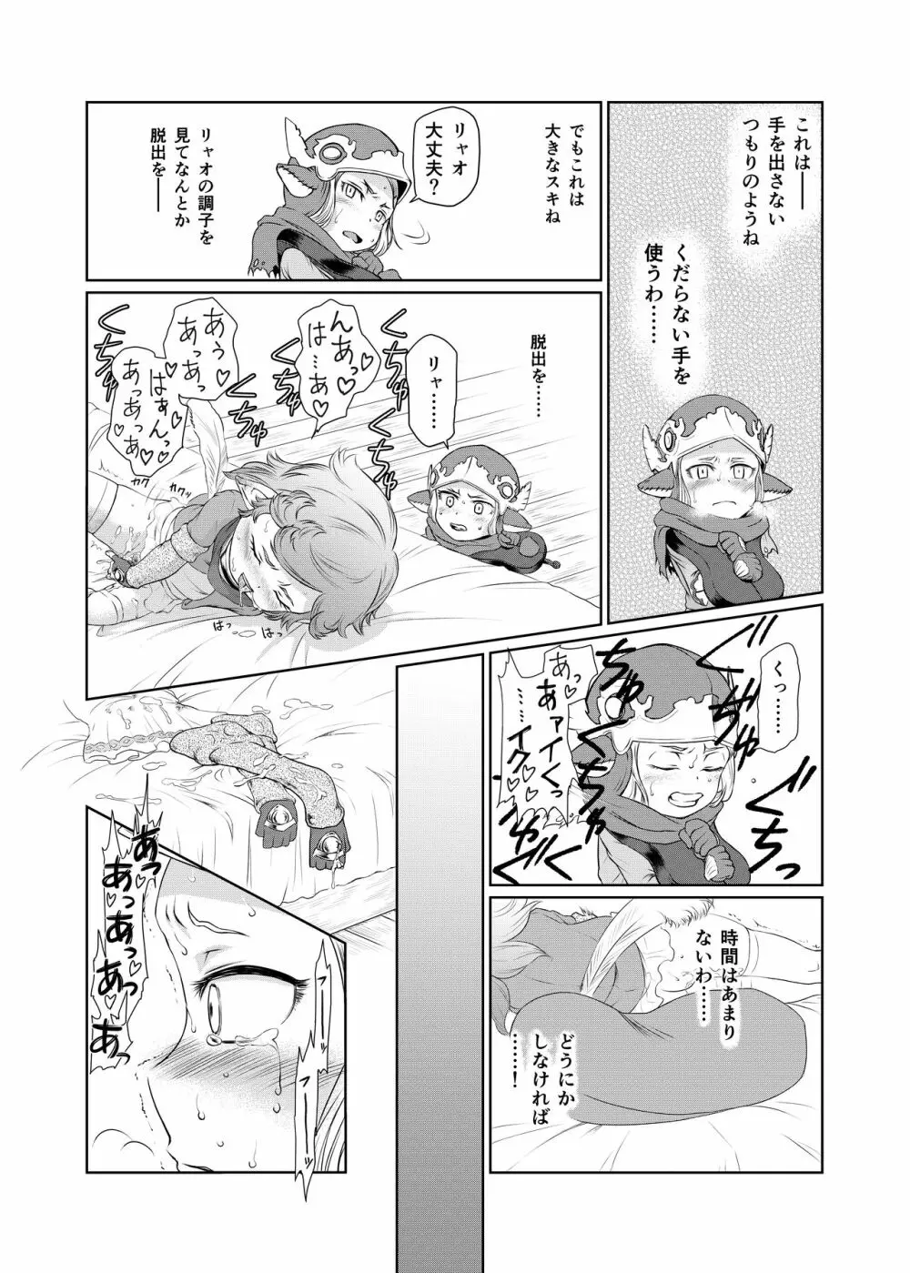 空の底 ミラオル・ザーリリャオーの場合 - page21