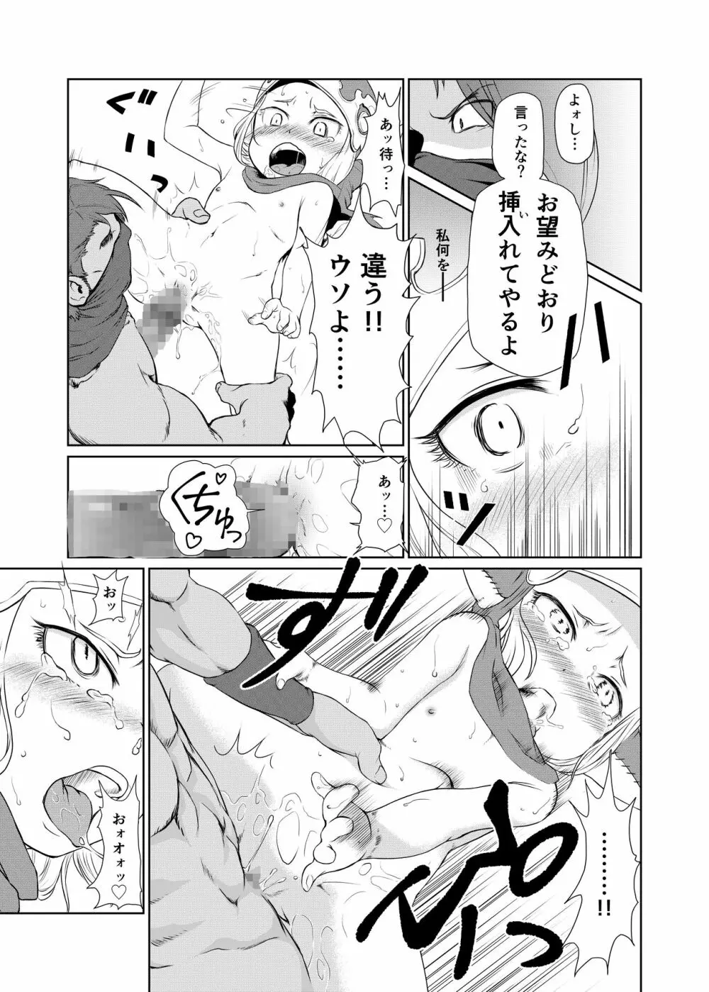 空の底 ミラオル・ザーリリャオーの場合 - page28