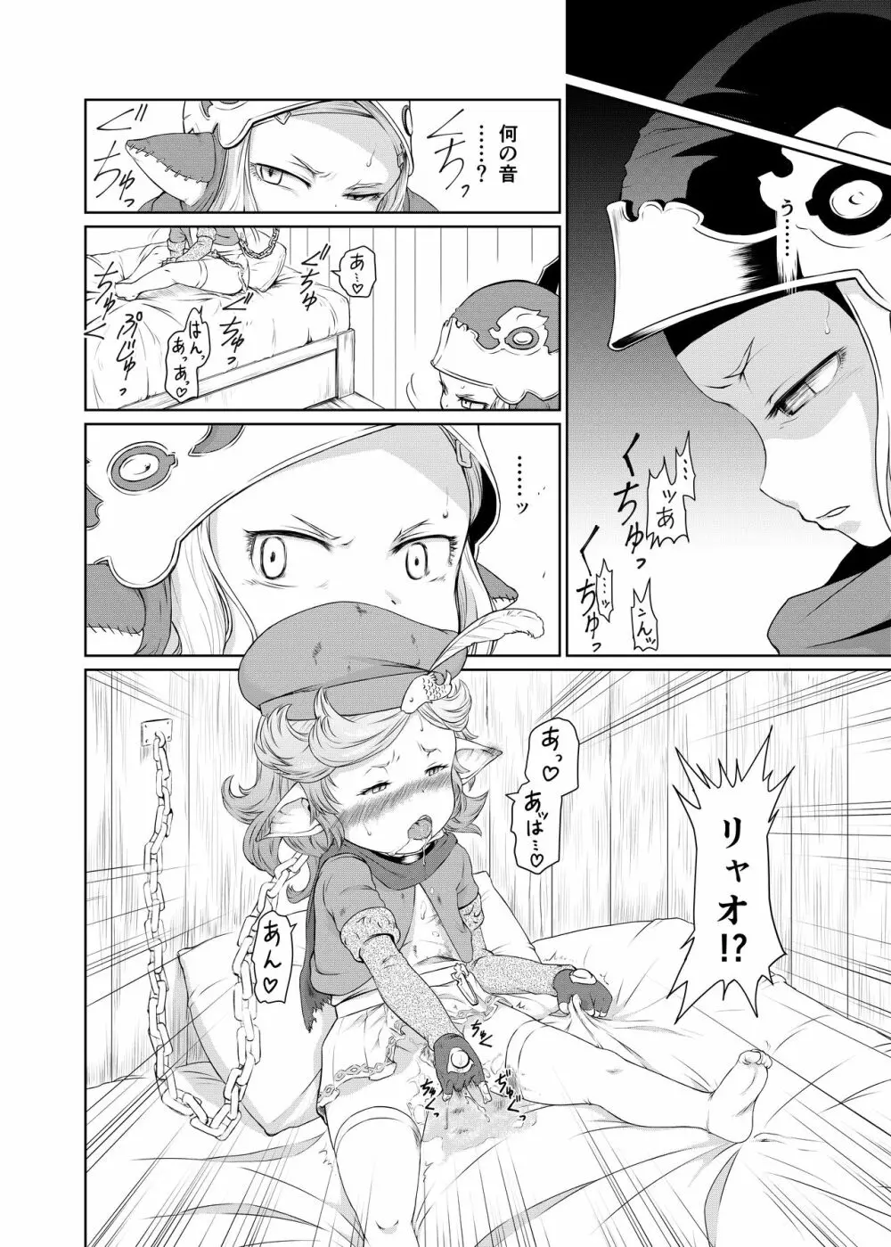 空の底 ミラオル・ザーリリャオーの場合 - page3