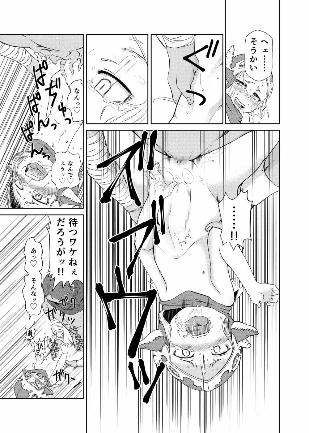 空の底 ミラオル・ザーリリャオーの場合 - page30