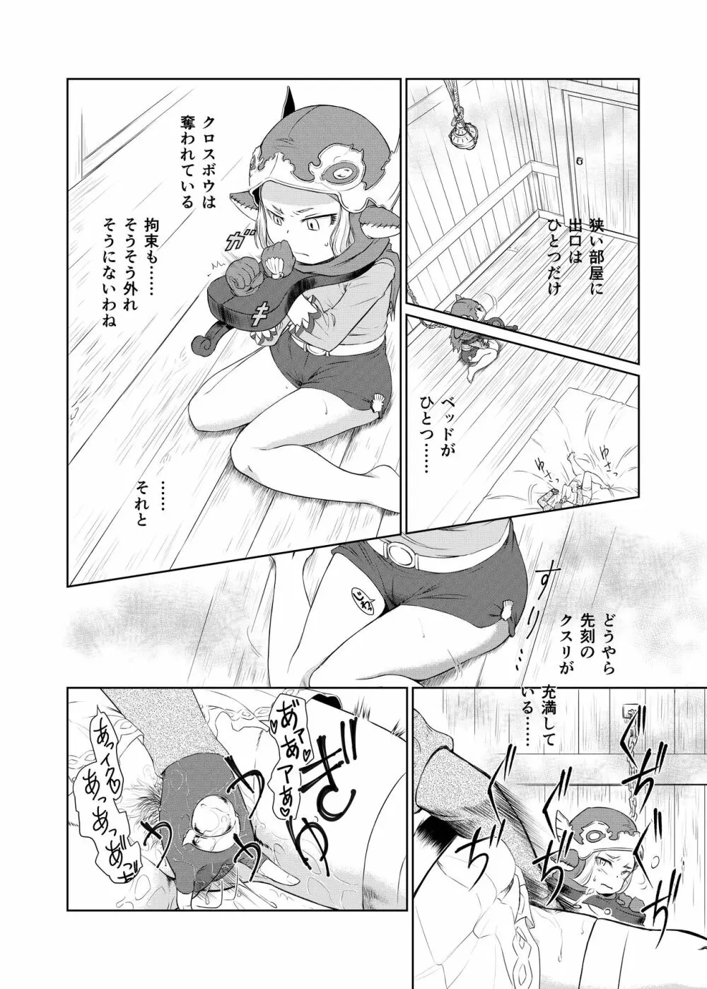 空の底 ミラオル・ザーリリャオーの場合 - page5