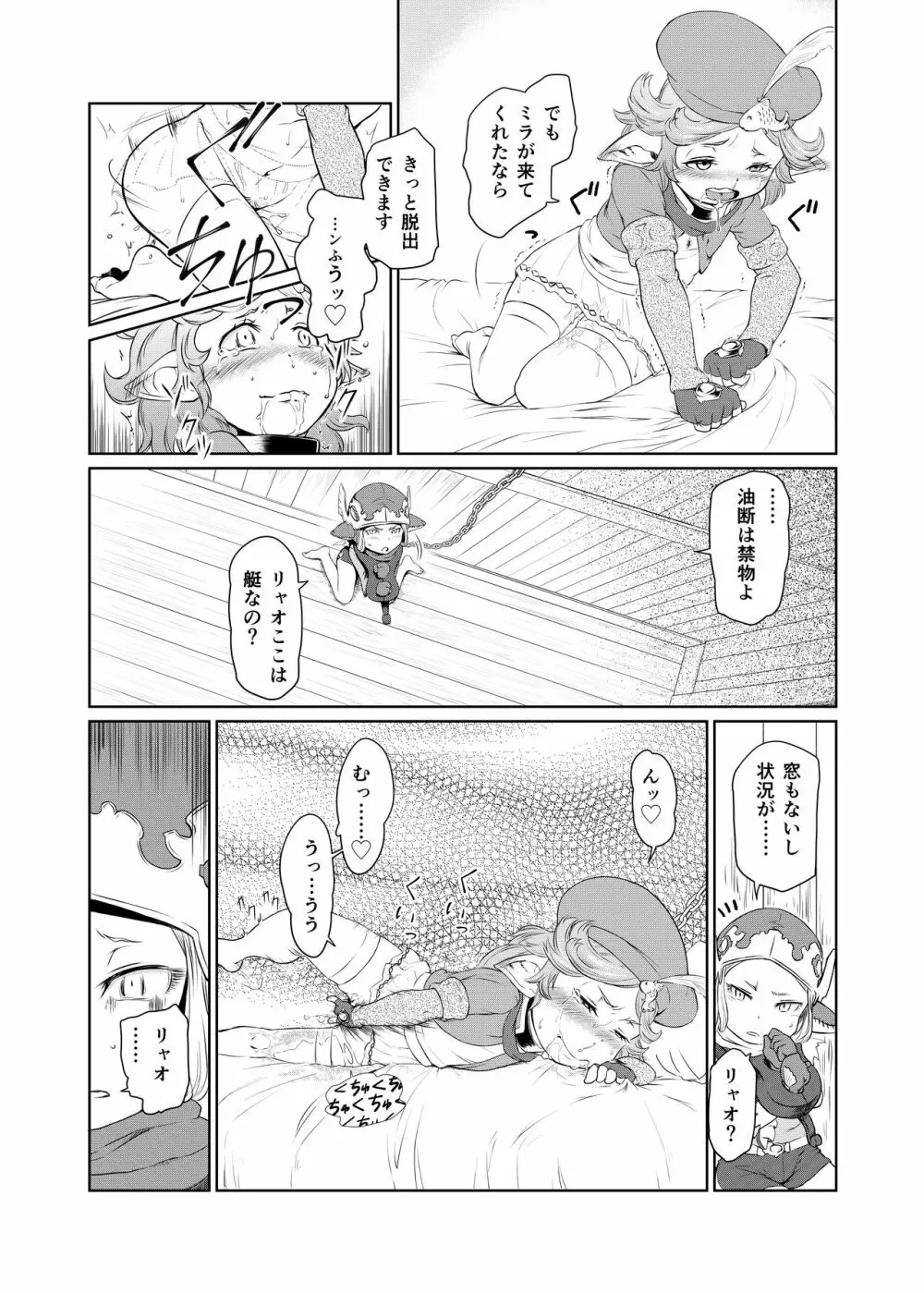 空の底 ミラオル・ザーリリャオーの場合 - page7