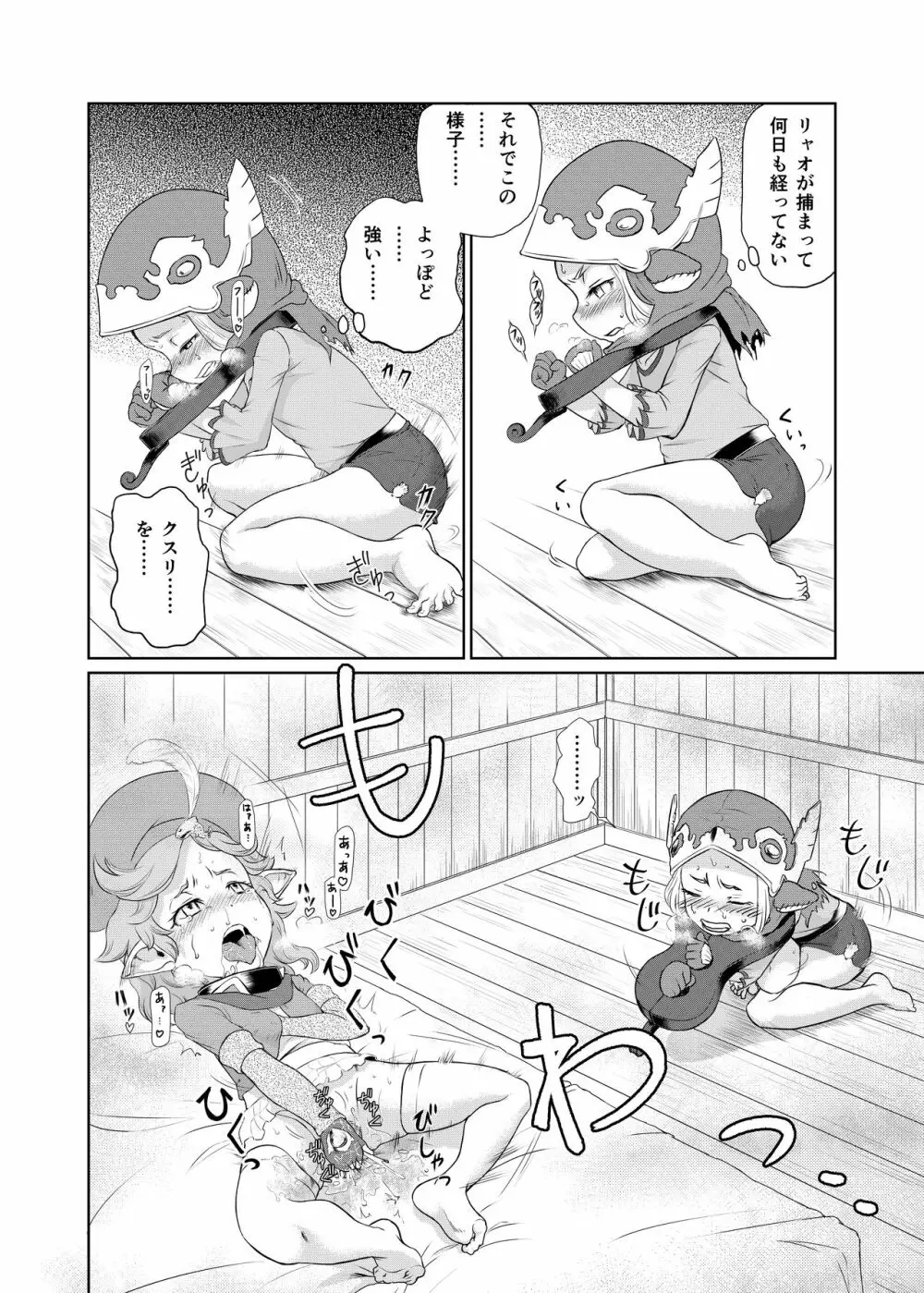 空の底 ミラオル・ザーリリャオーの場合 - page9