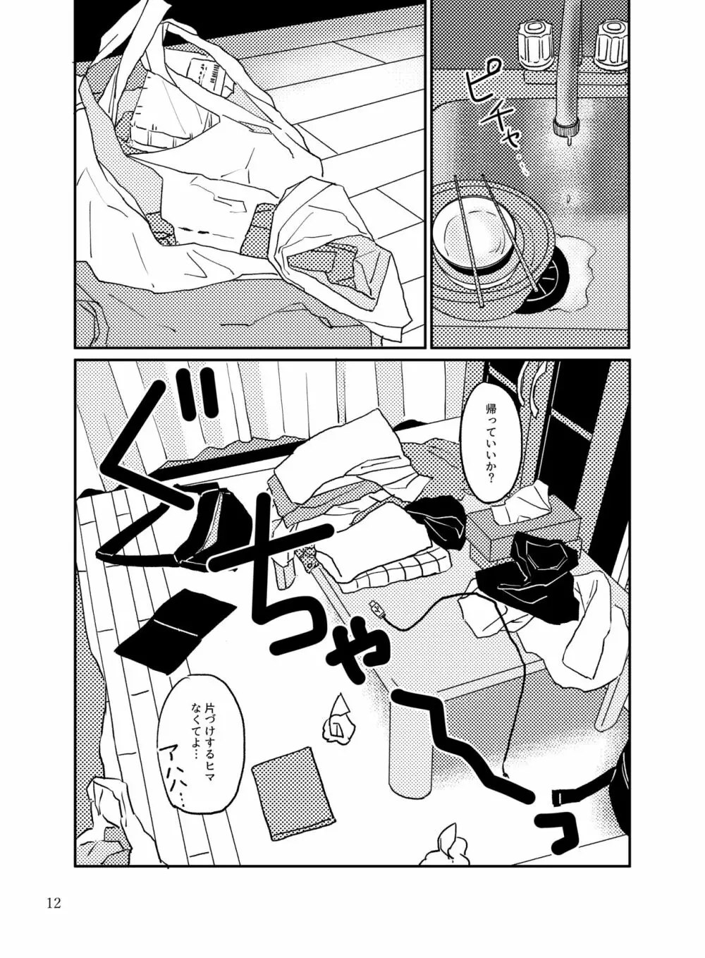 トナリのアイツ - page11
