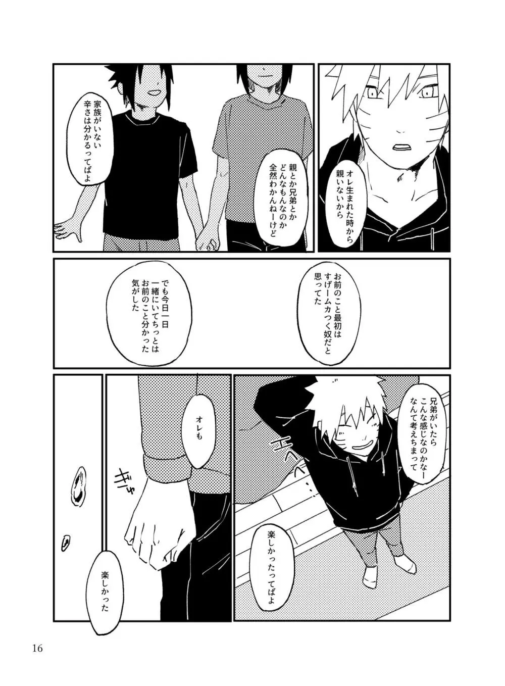 トナリのアイツ - page15