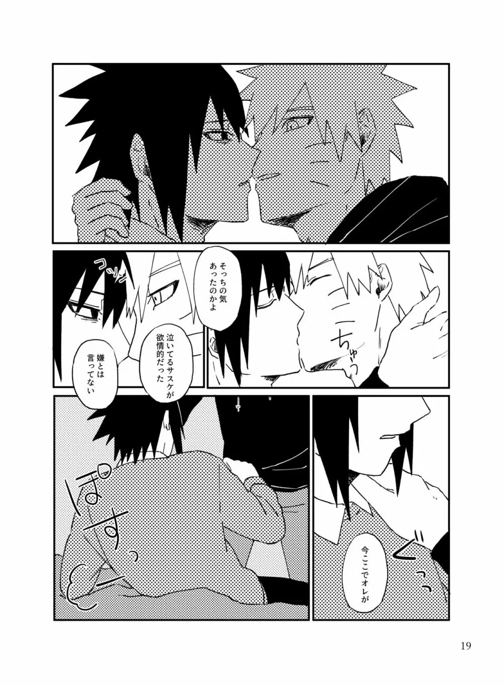 トナリのアイツ - page18