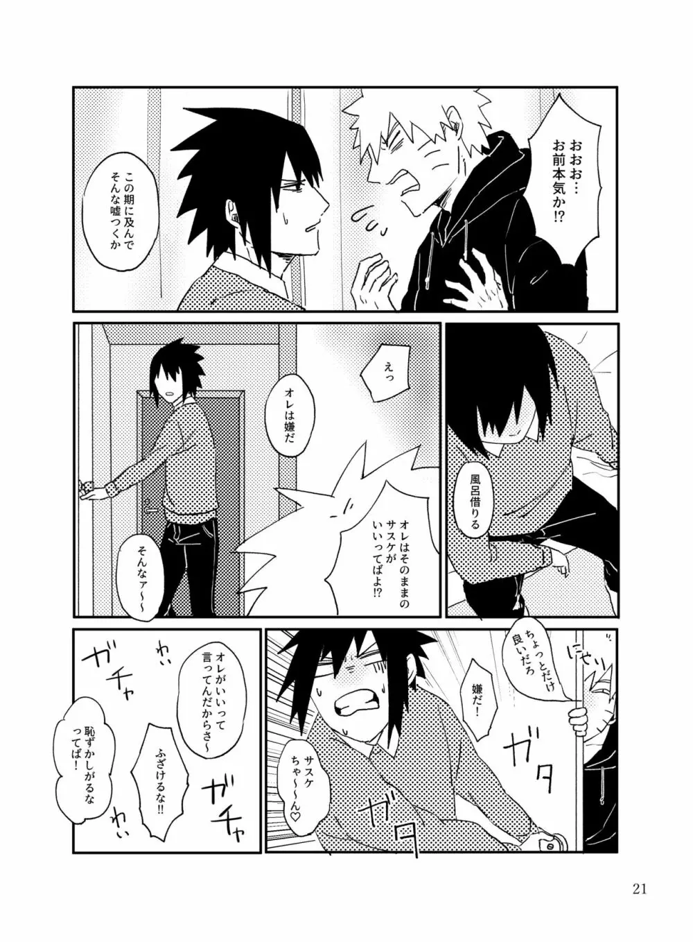 トナリのアイツ - page20