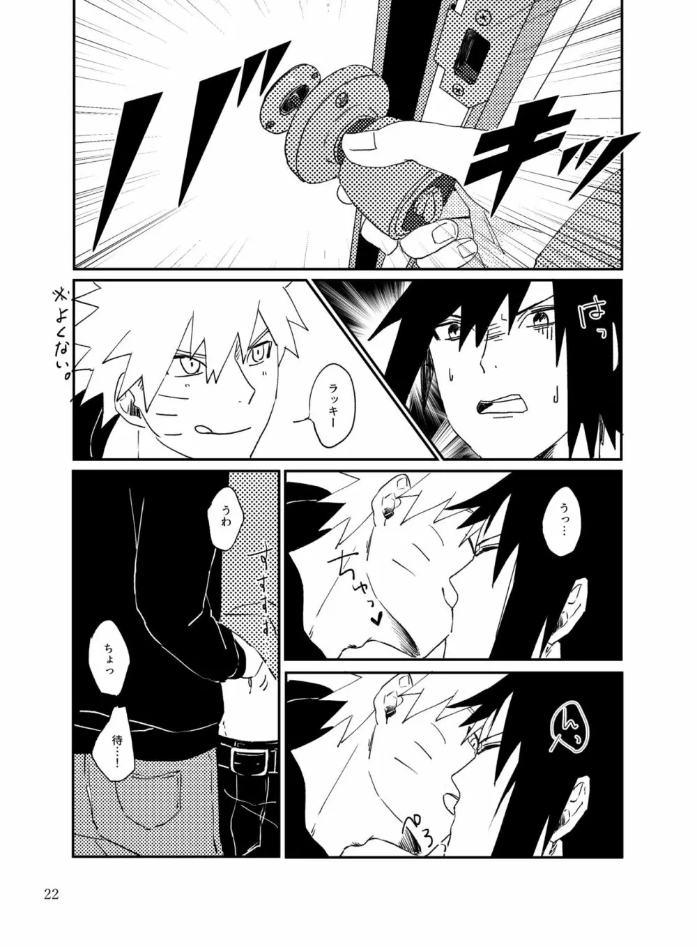トナリのアイツ - page21