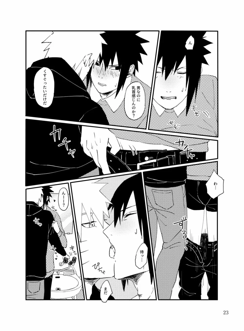 トナリのアイツ - page22
