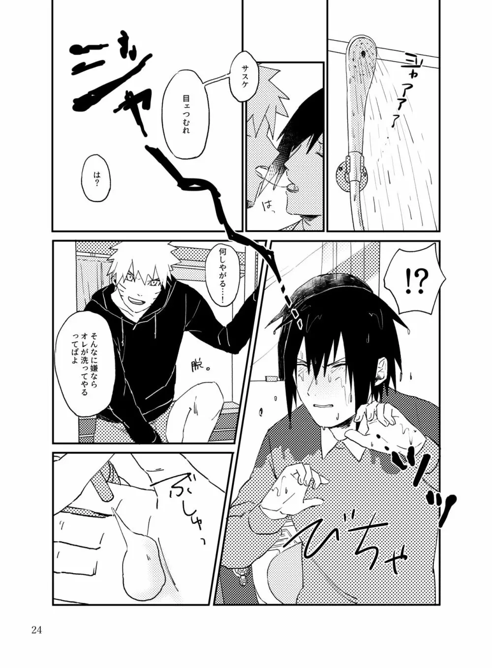 トナリのアイツ - page23